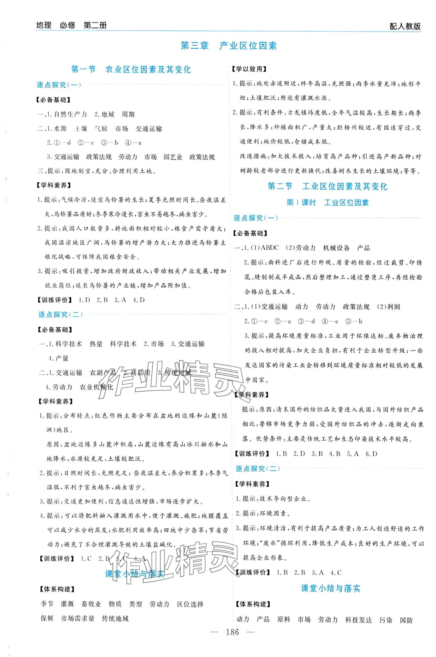 2024年新課程學(xué)習(xí)指導(dǎo)高中地理必修第二冊(cè)人教版 第6頁(yè)