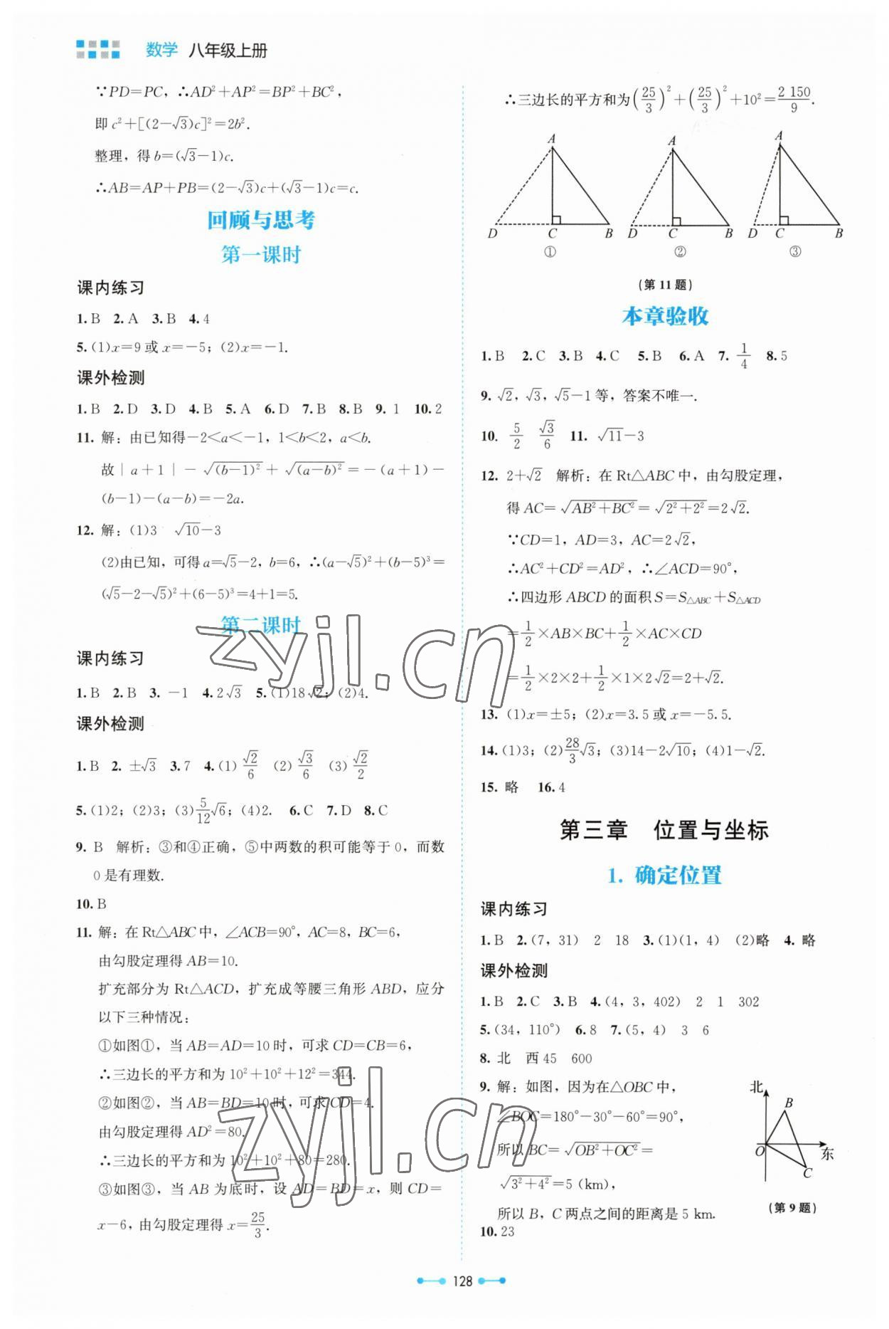 2023年伴你学北京师范大学出版社八年级数学上册北师大版 第6页