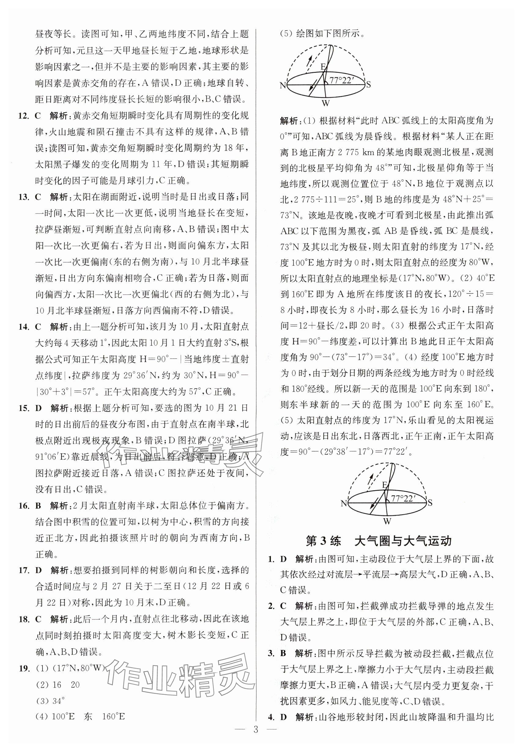 2025年暑假好幫手高二地理 參考答案第3頁