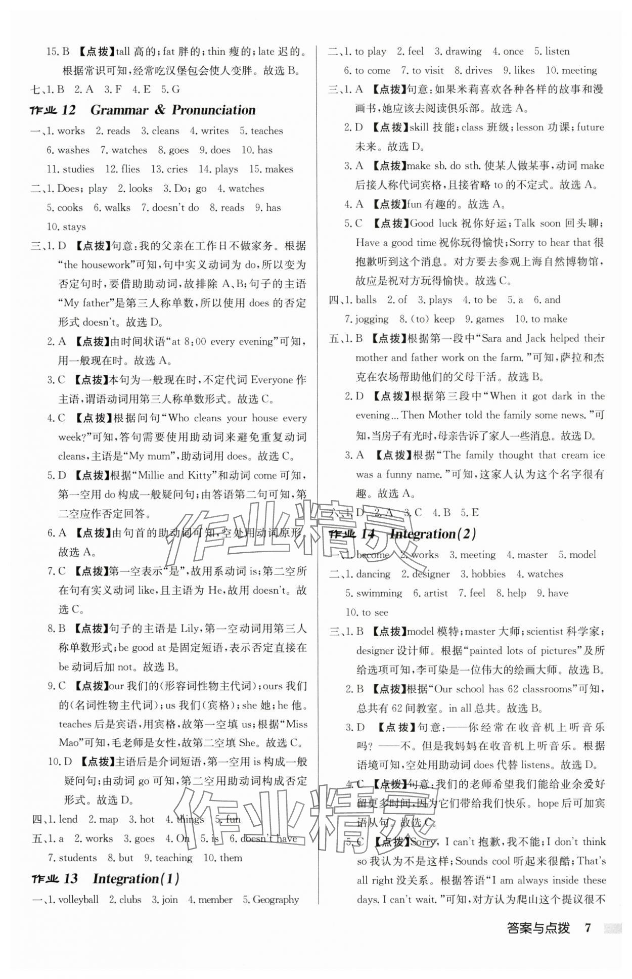2025年啟東中學作業本七年級英語上冊譯林版宿遷適用8月印刷含聽力 第7頁