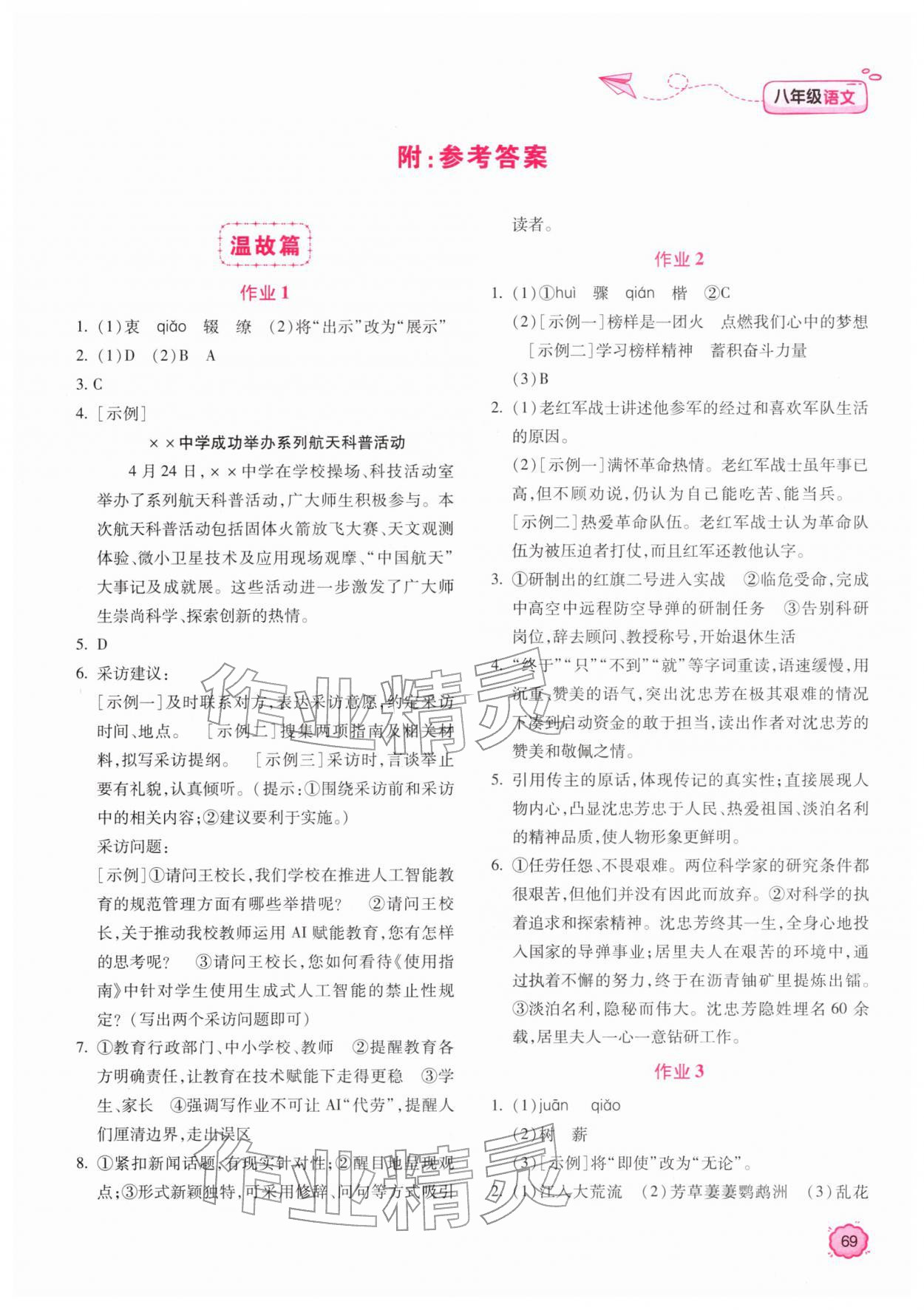 2026年新課標(biāo)寒假樂園八年級語文&nbsp;第1頁