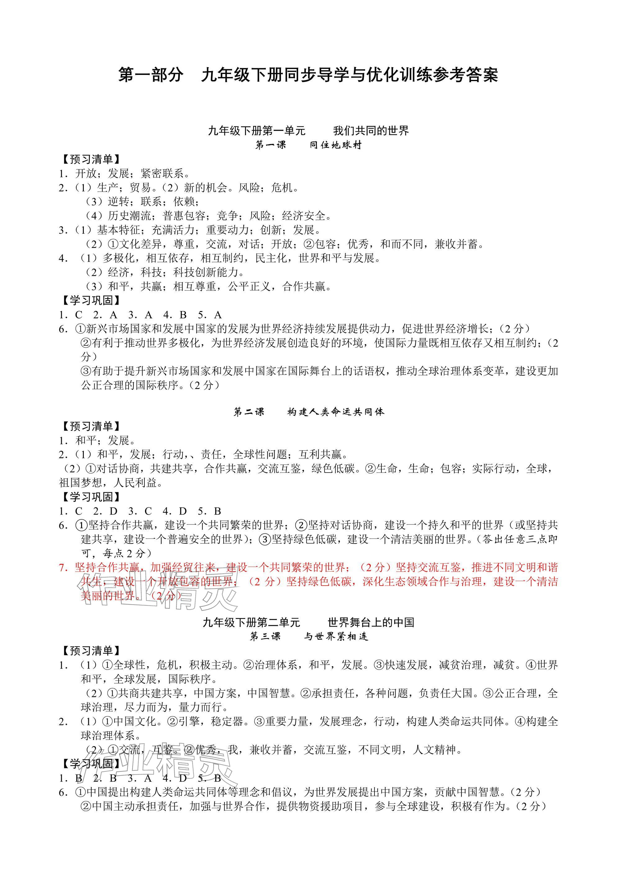 2026年全品中考复习方案道德与法治&nbsp;参考答案第1页