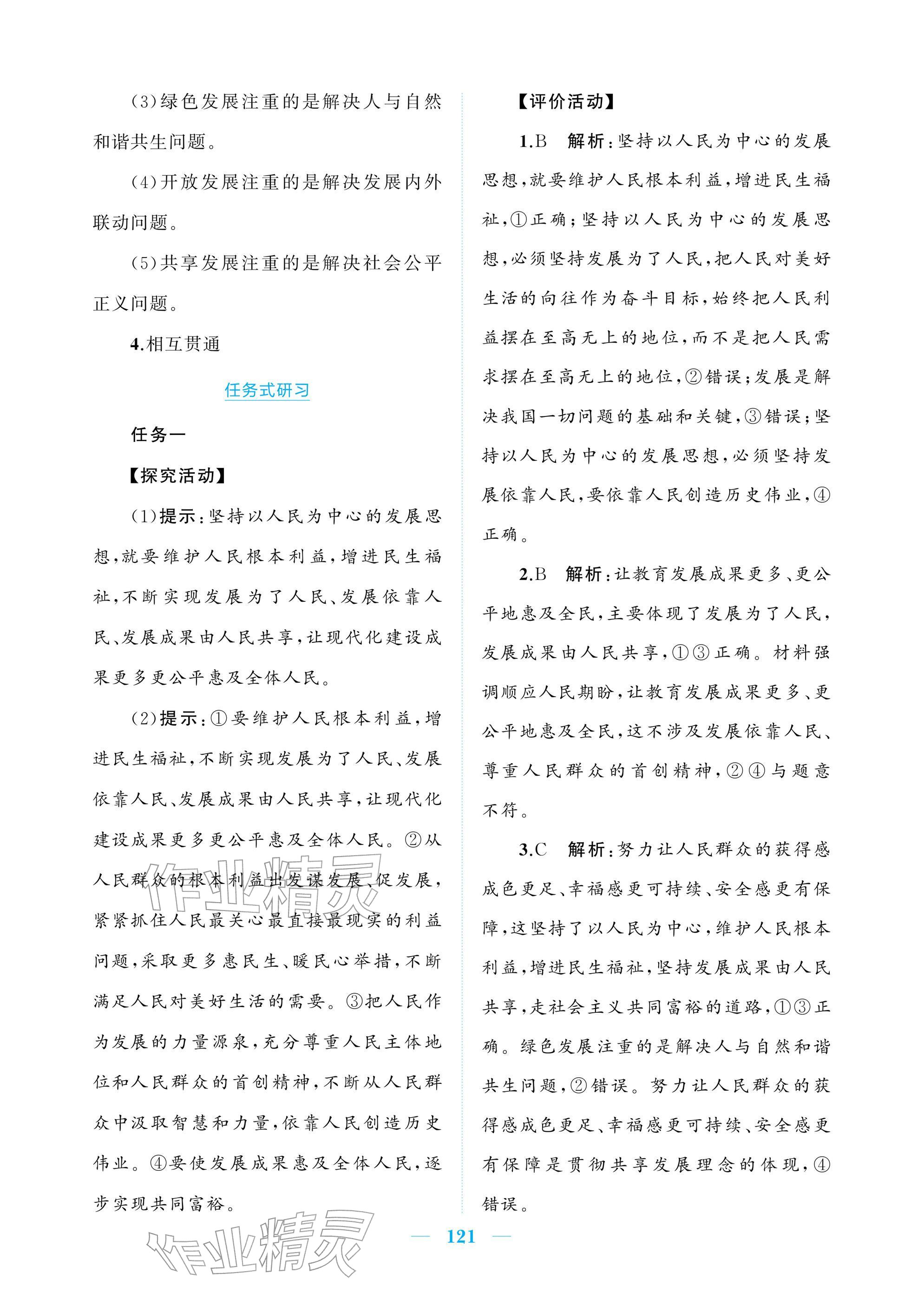 2025年長江作業(yè)本同步練習(xí)冊道德與法治必修2人教版&nbsp;參考答案第11頁