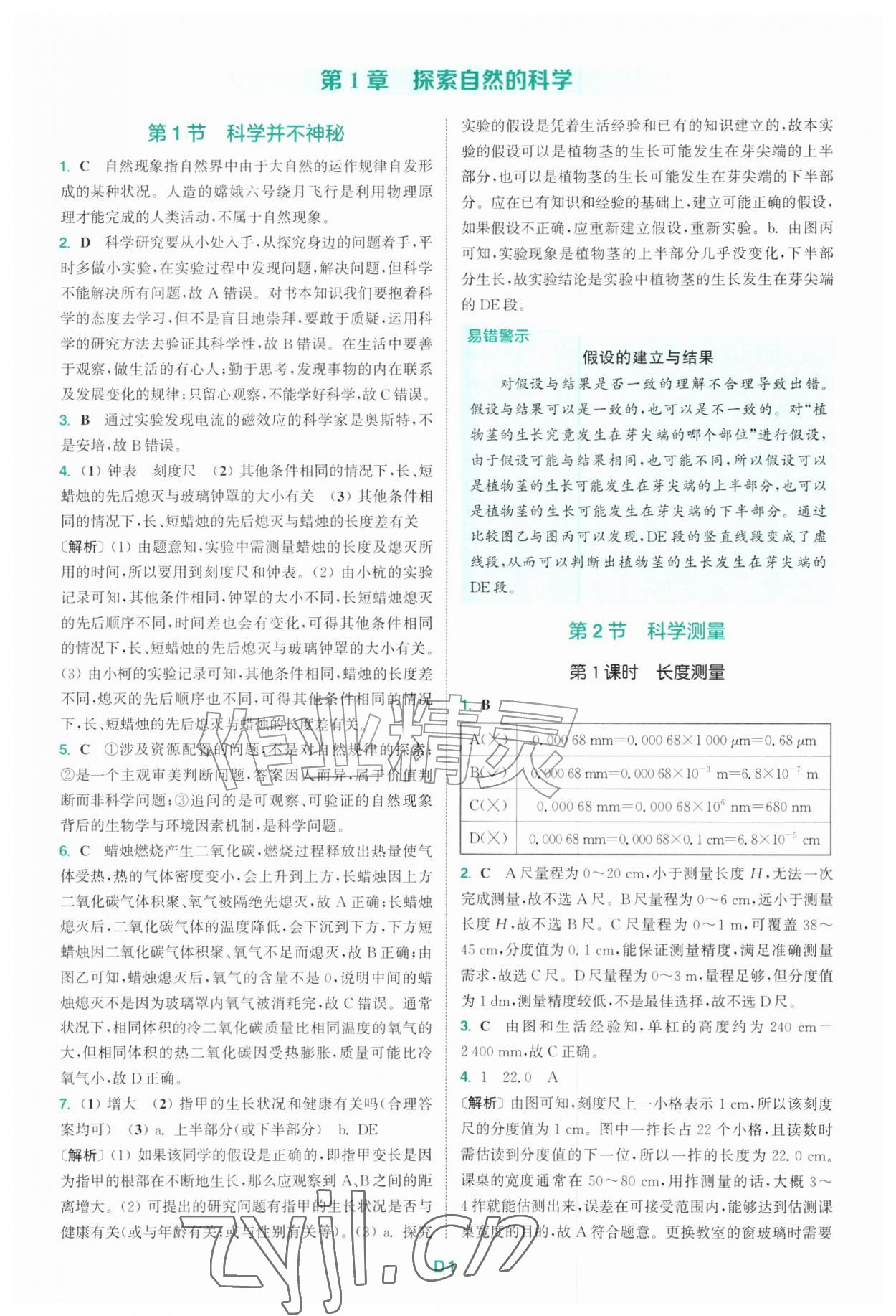 2026年拔尖特训七年级科学上册浙教版&nbsp;参考答案第1页