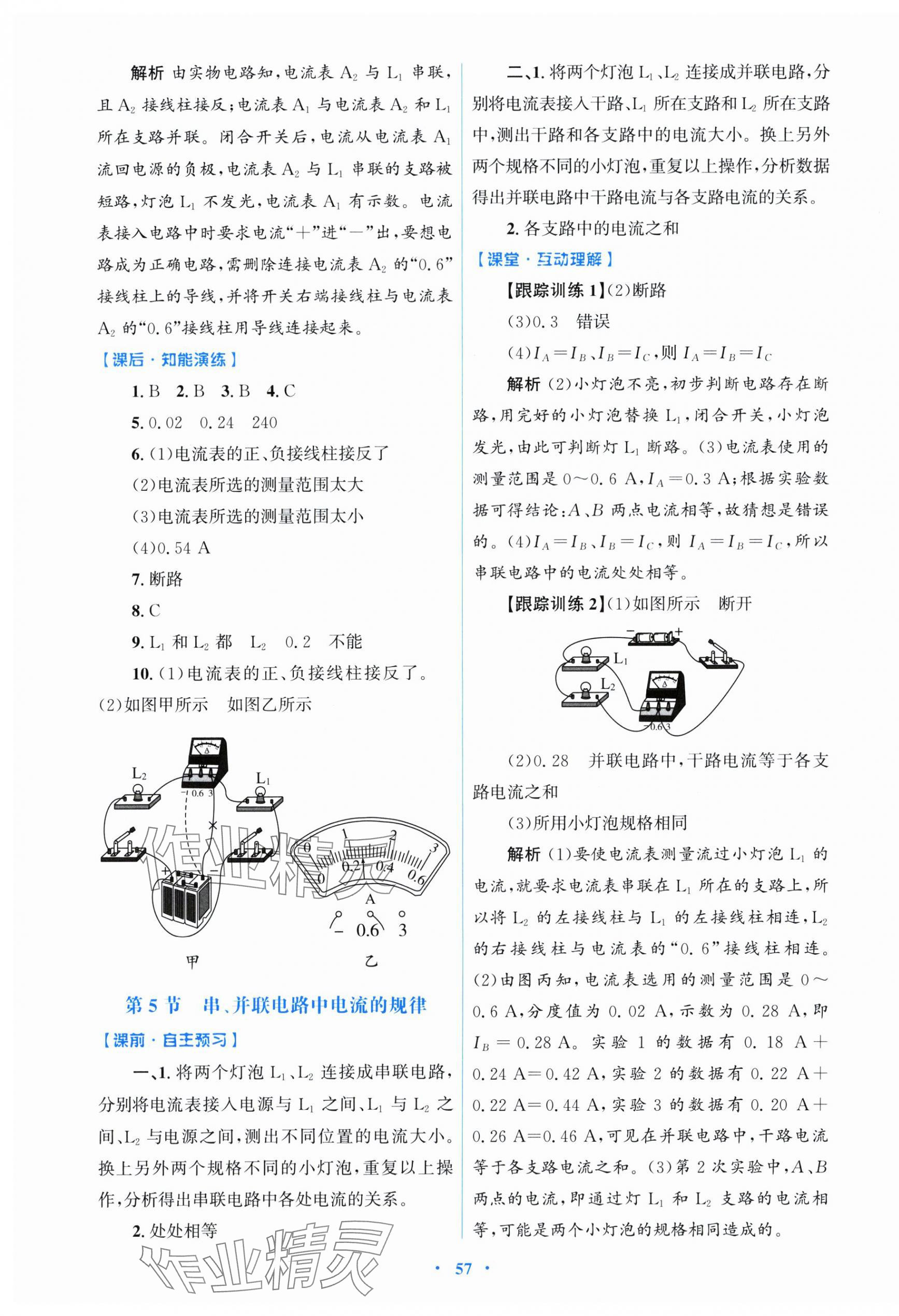 2025年同步测控优化设计九年级物理全一册人教版 第9页