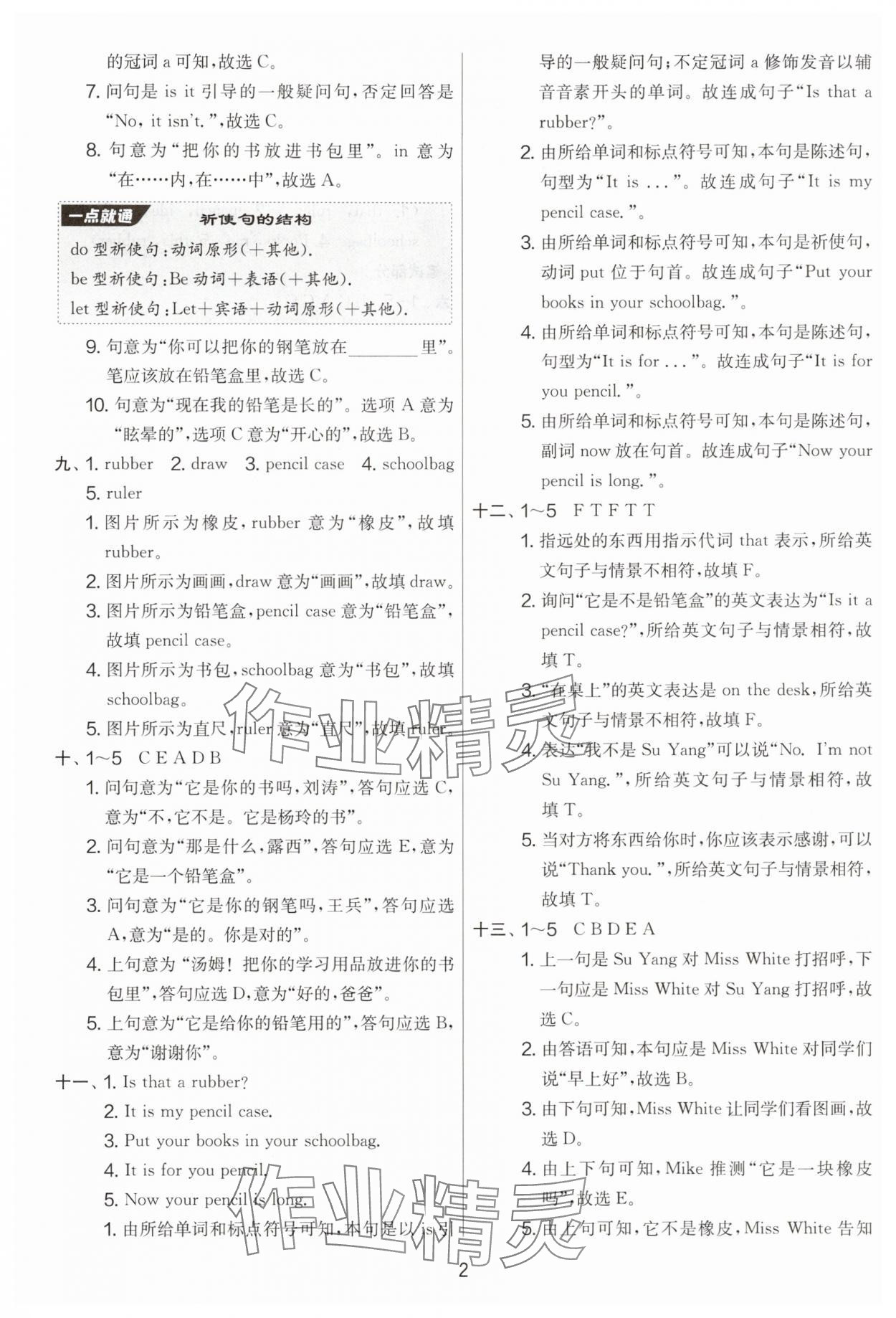 2025年實驗班提優大考卷三年級英語下冊譯林版 第2頁