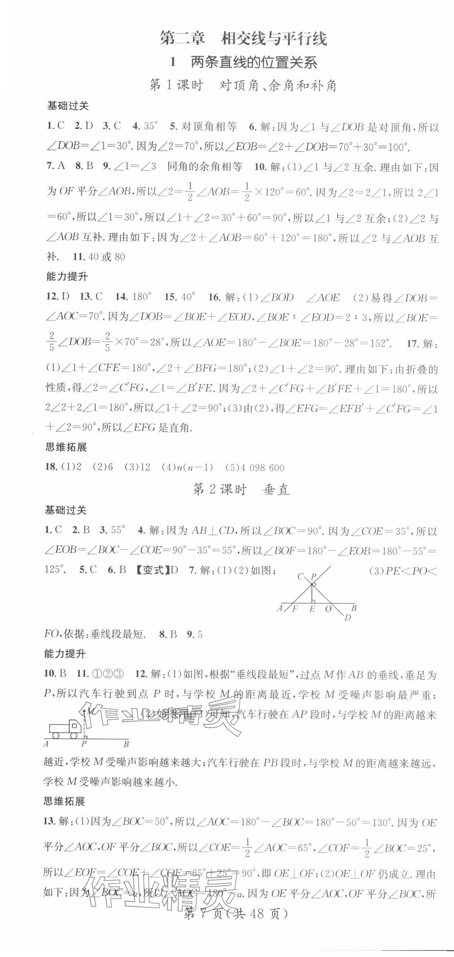 2025年名師測(cè)控七年級(jí)數(shù)學(xué)下冊(cè)北師大版 第7頁(yè)