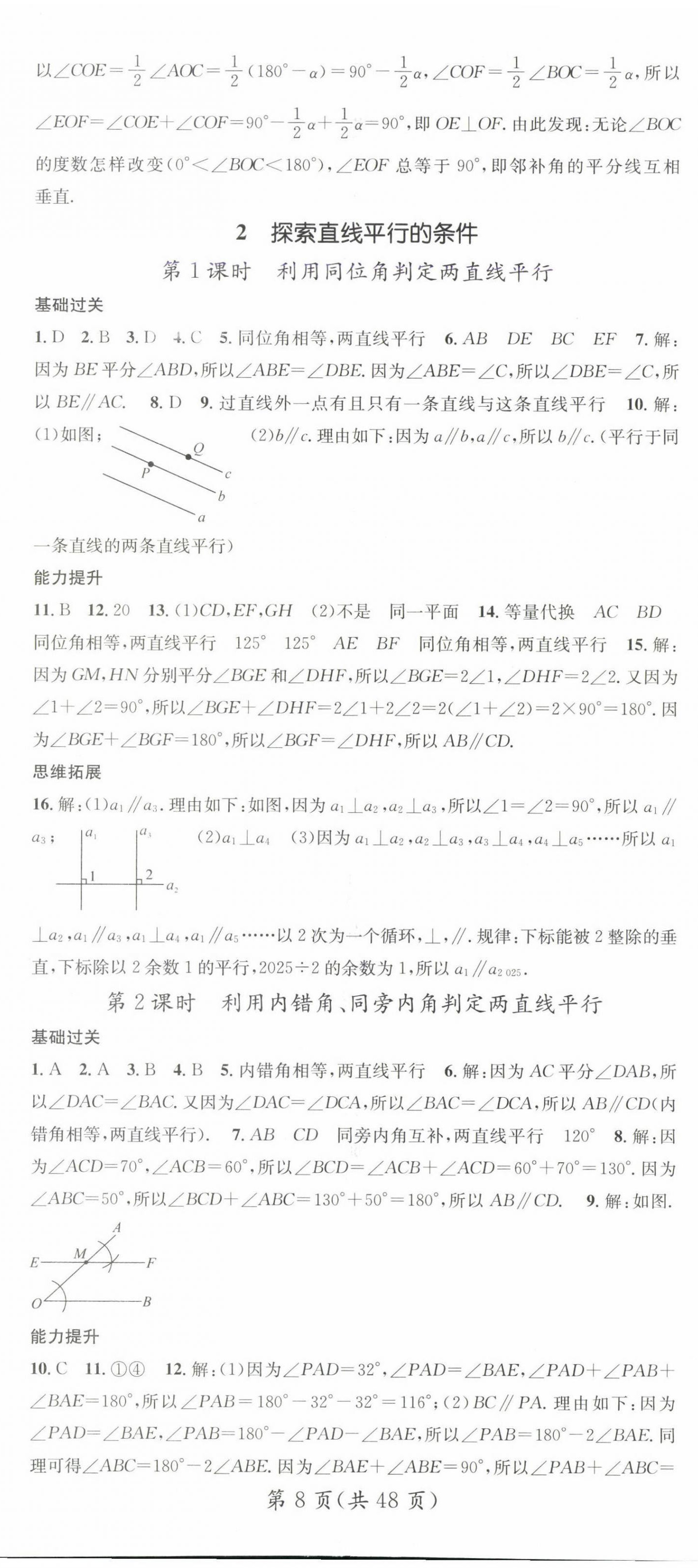 2025年名師測(cè)控七年級(jí)數(shù)學(xué)下冊(cè)北師大版 第8頁