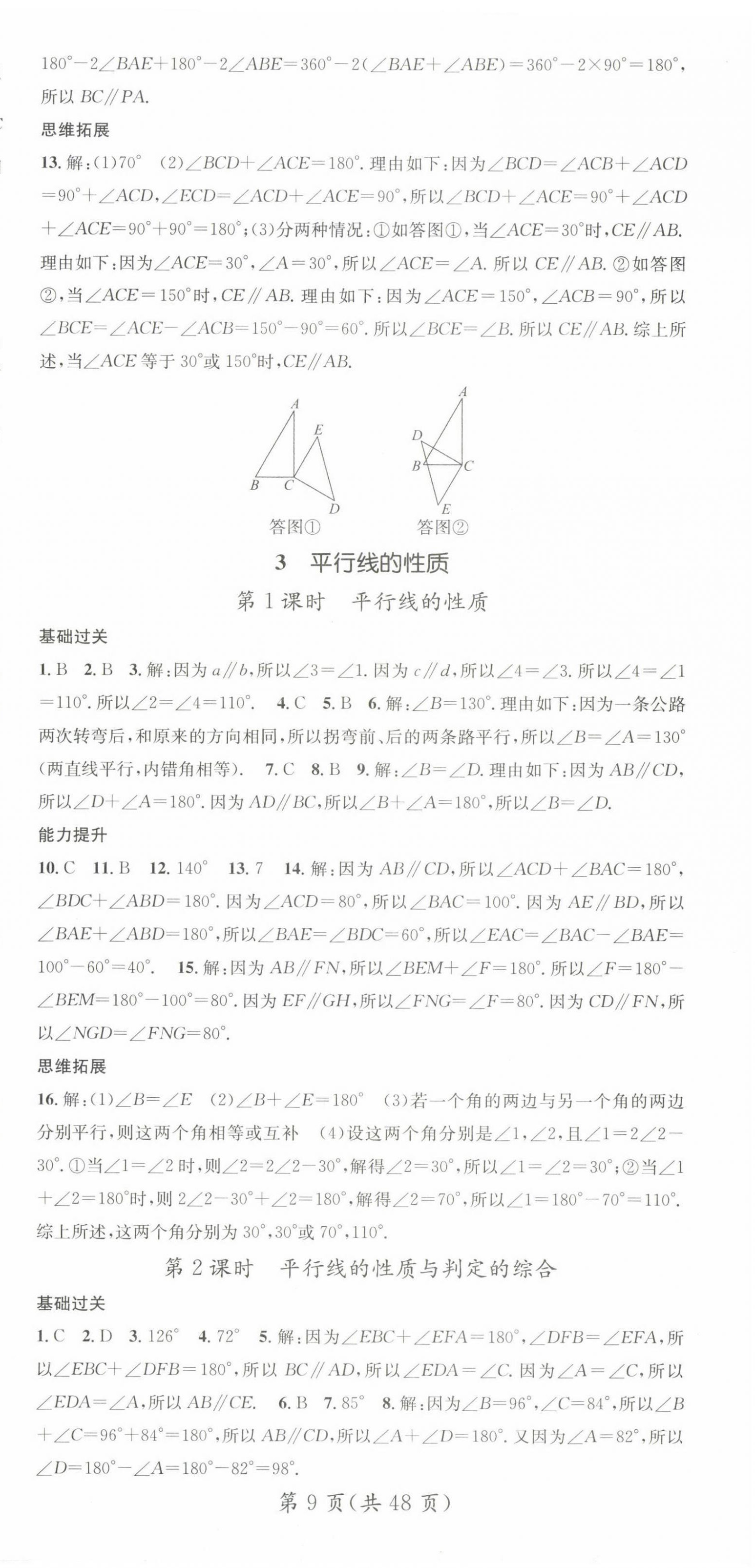2025年名師測控七年級數(shù)學下冊北師大版 第9頁