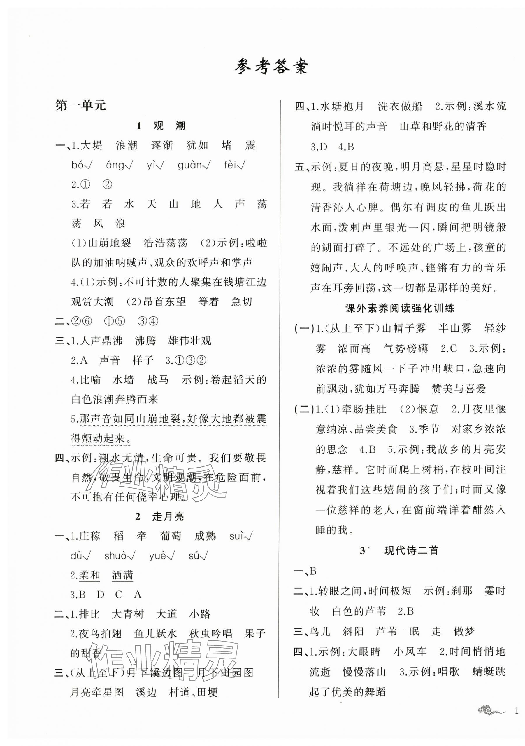 2025年顶尖课课练四年级语文上册人教版贵州专版 第1页