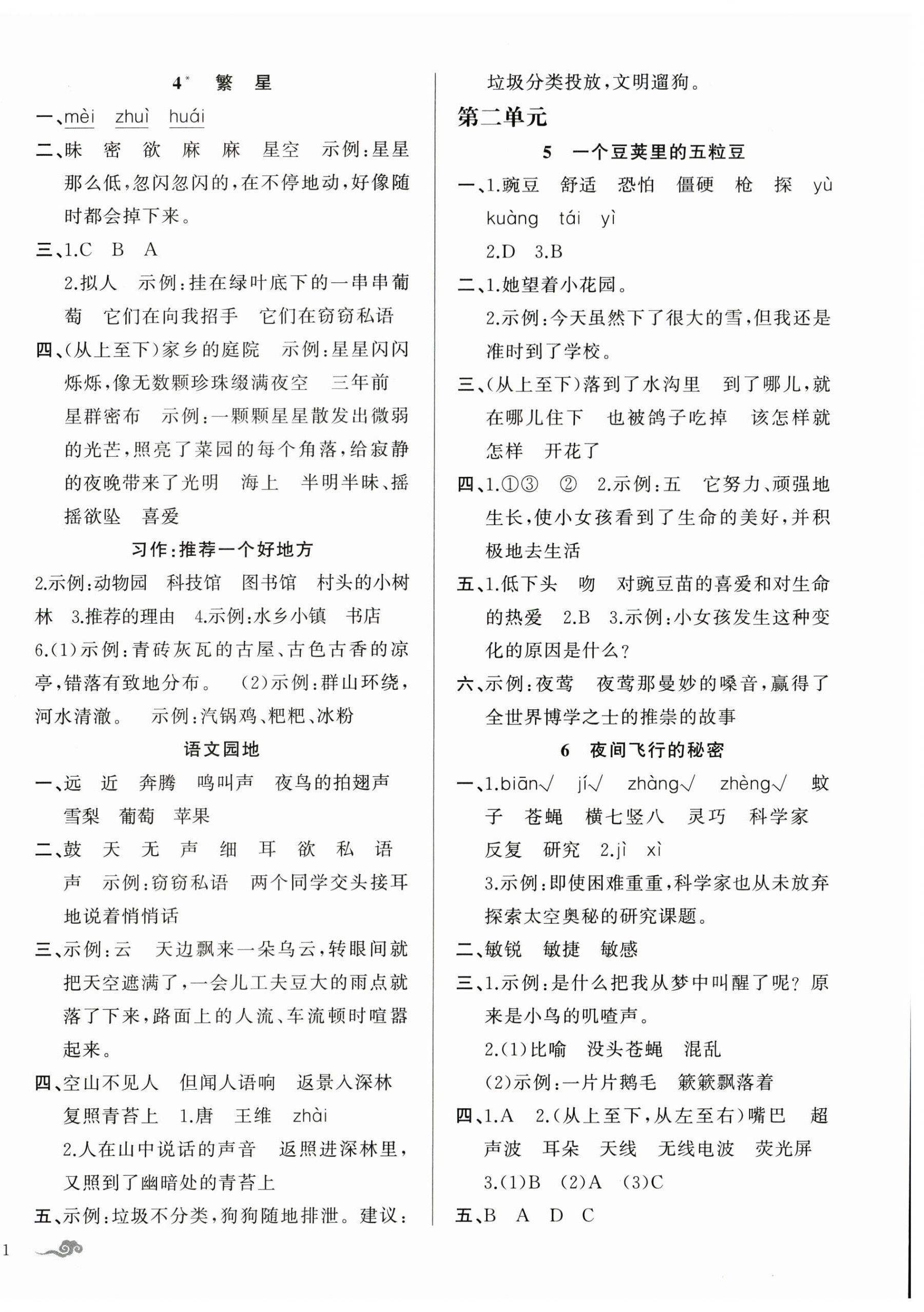 2025年顶尖课课练四年级语文上册人教版贵州专版 第2页