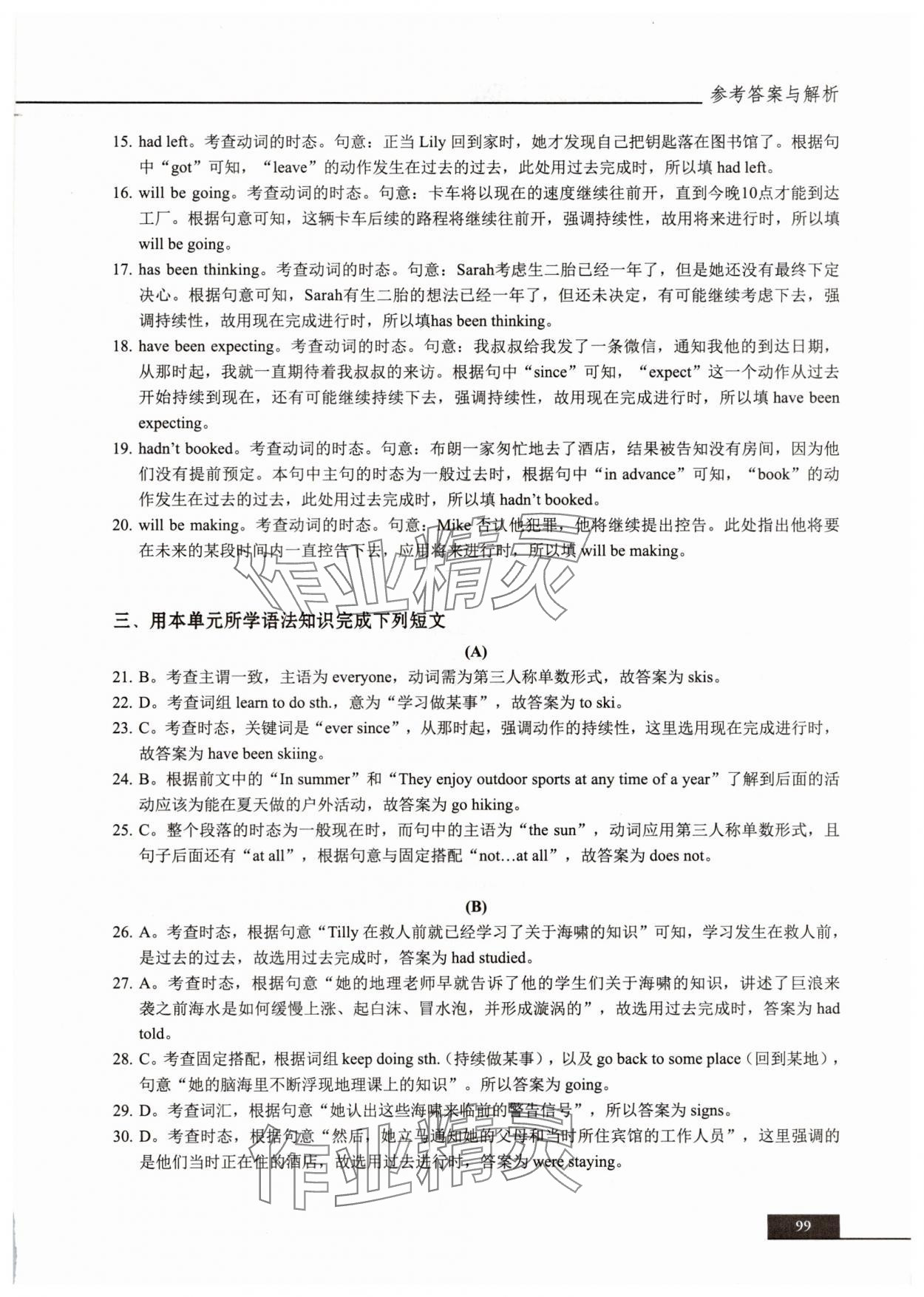 2025年中職貫通同步精練高中英語選擇性必修第一冊滬教版 參考答案第3頁