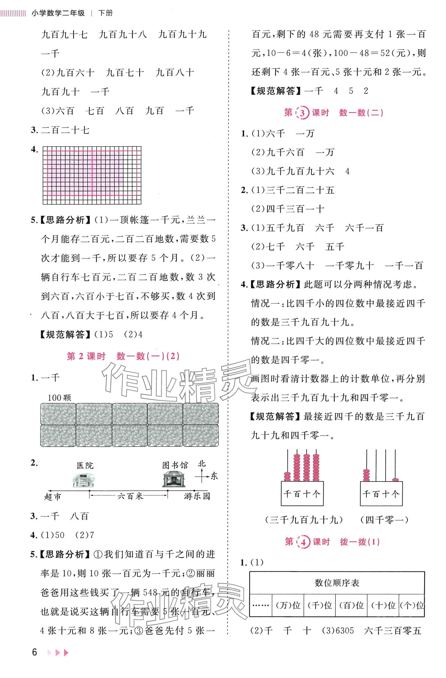 2024年訓練達人二年級數(shù)學下冊北師大版浙江專版 第6頁