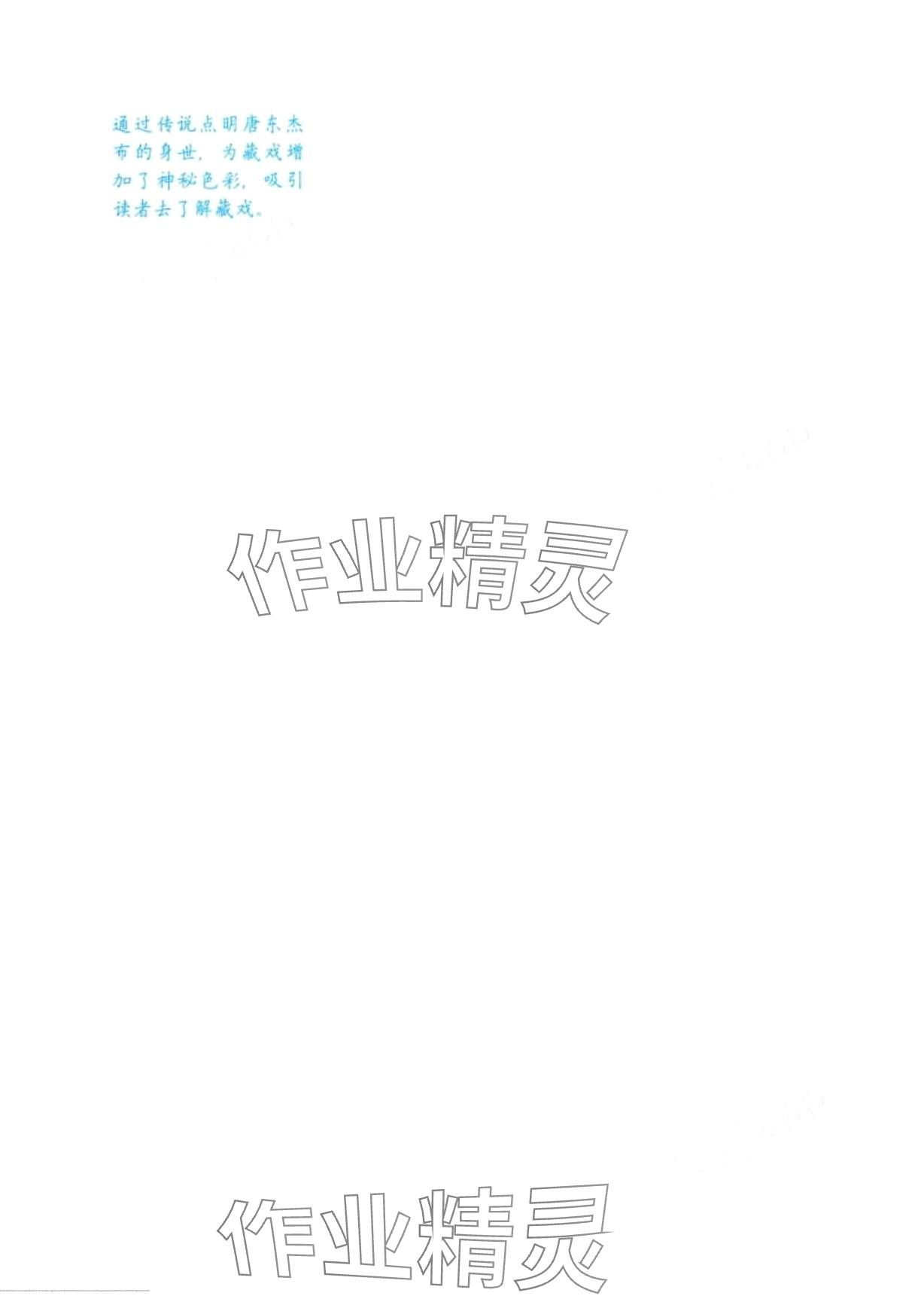 2024年學(xué)霸筆記六年級語文下冊人教版 第6頁
