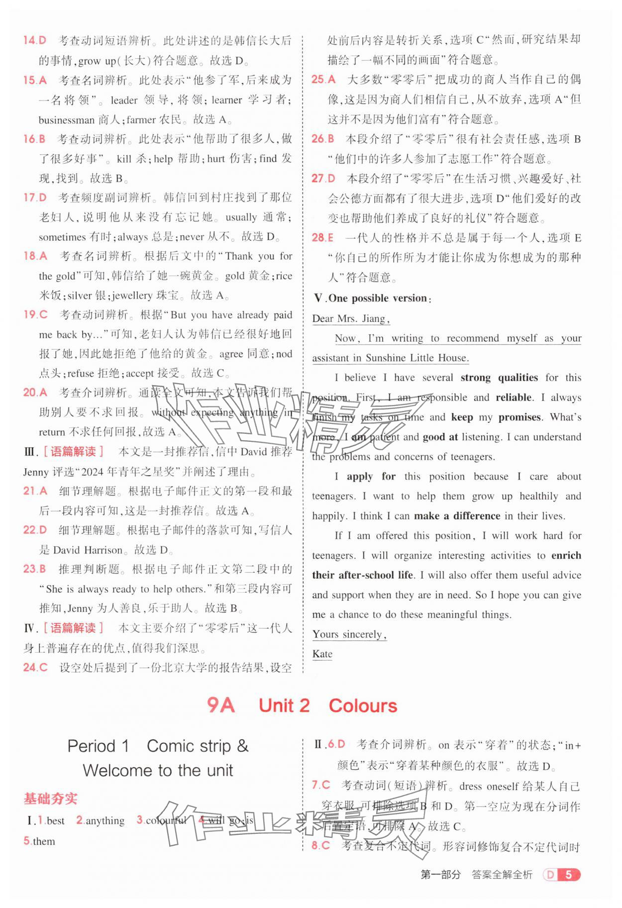 2025年5年中考3年模擬九年級(jí)英語全一冊譯林版 第5頁