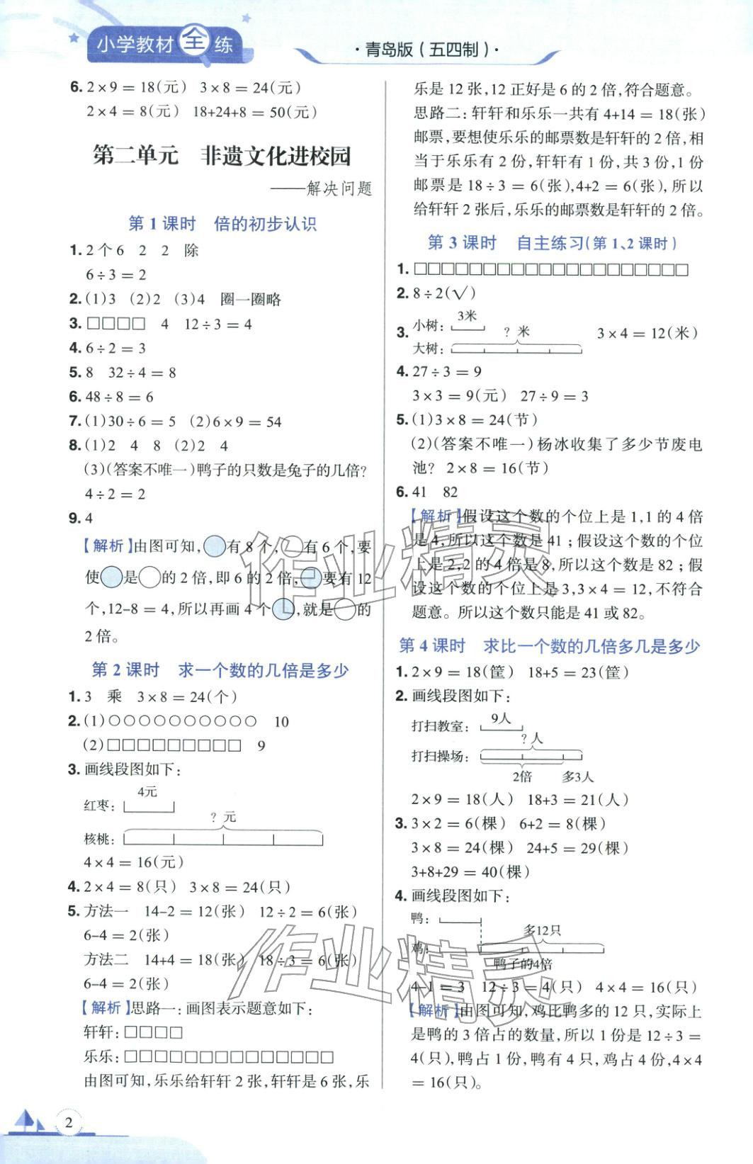 2025年教材全练三年级数学上册青岛版&nbsp;第2页