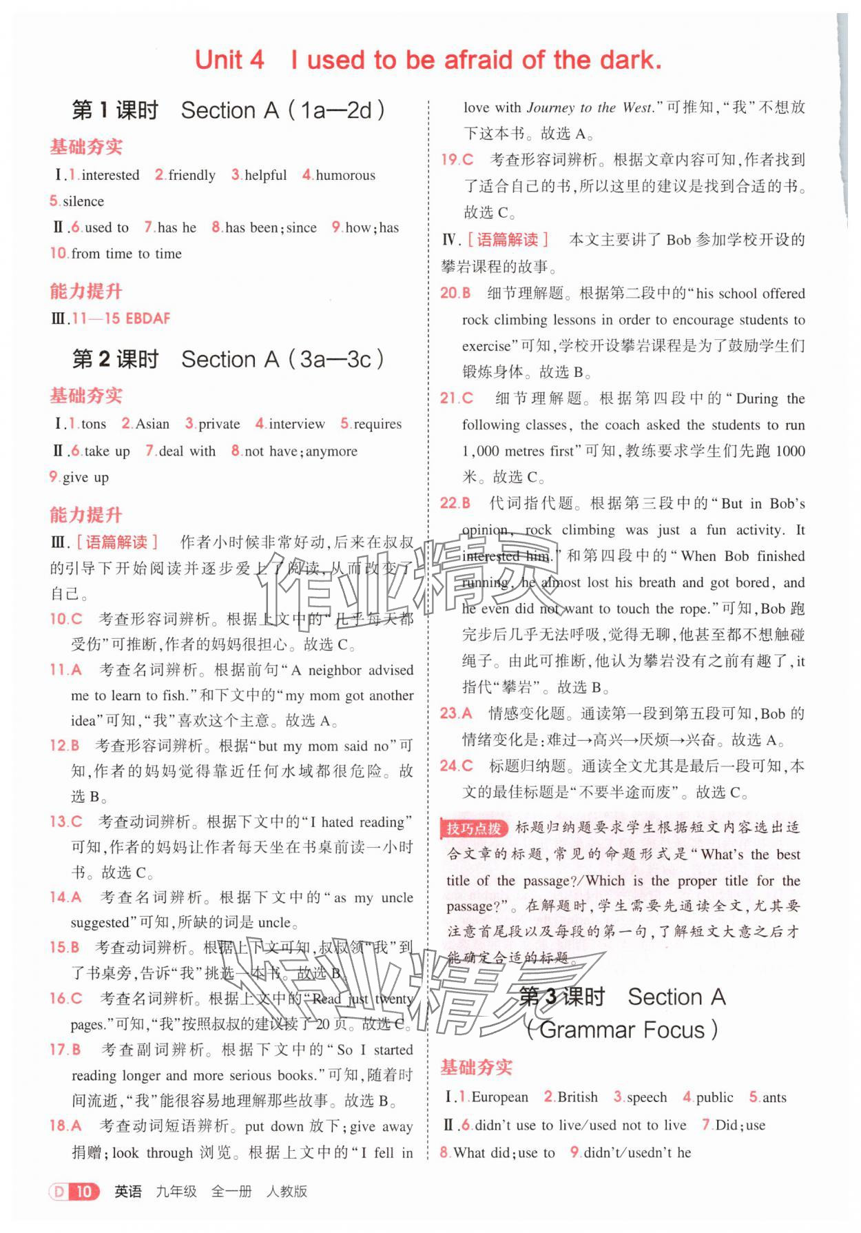 2026年5年中考3年模擬九年級英語全一冊人教版 第10頁