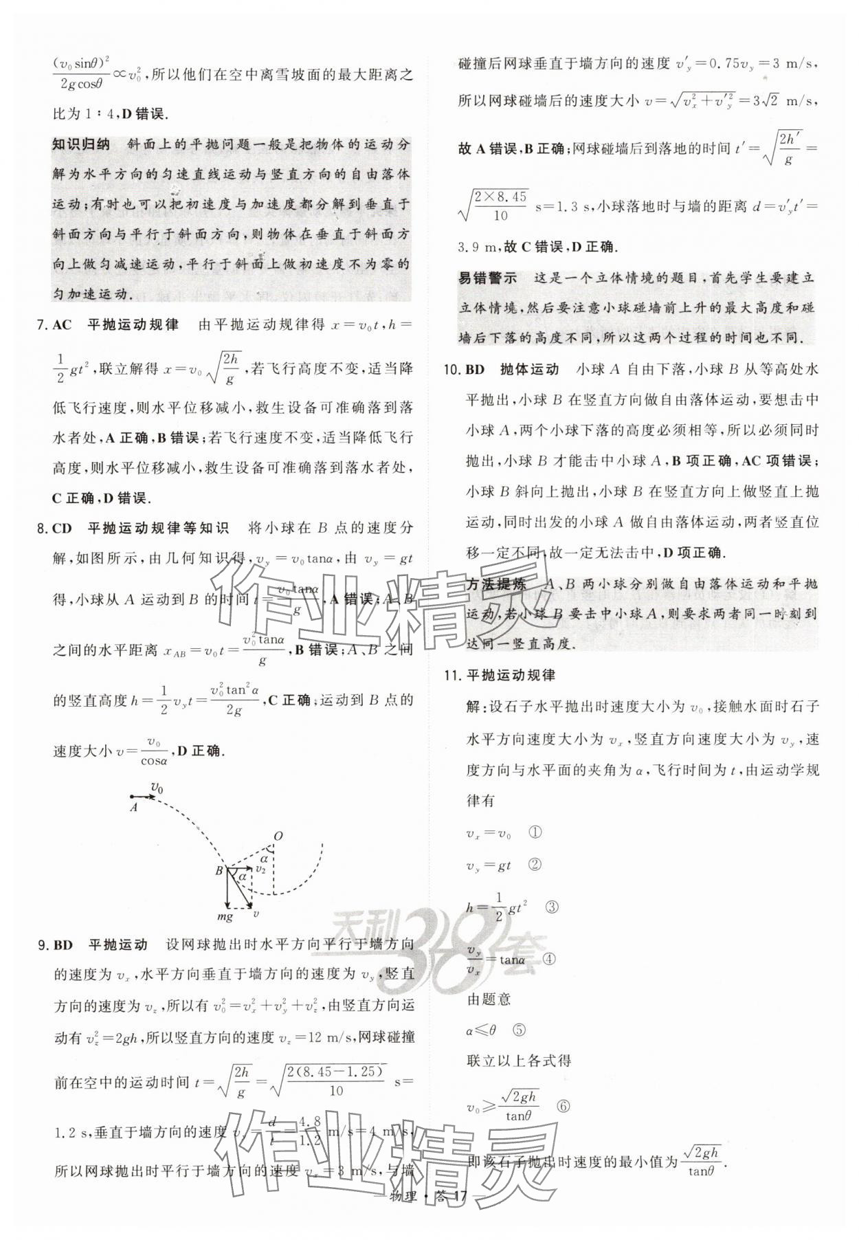 2025年天利38套常考基礎題高中物理 第17頁