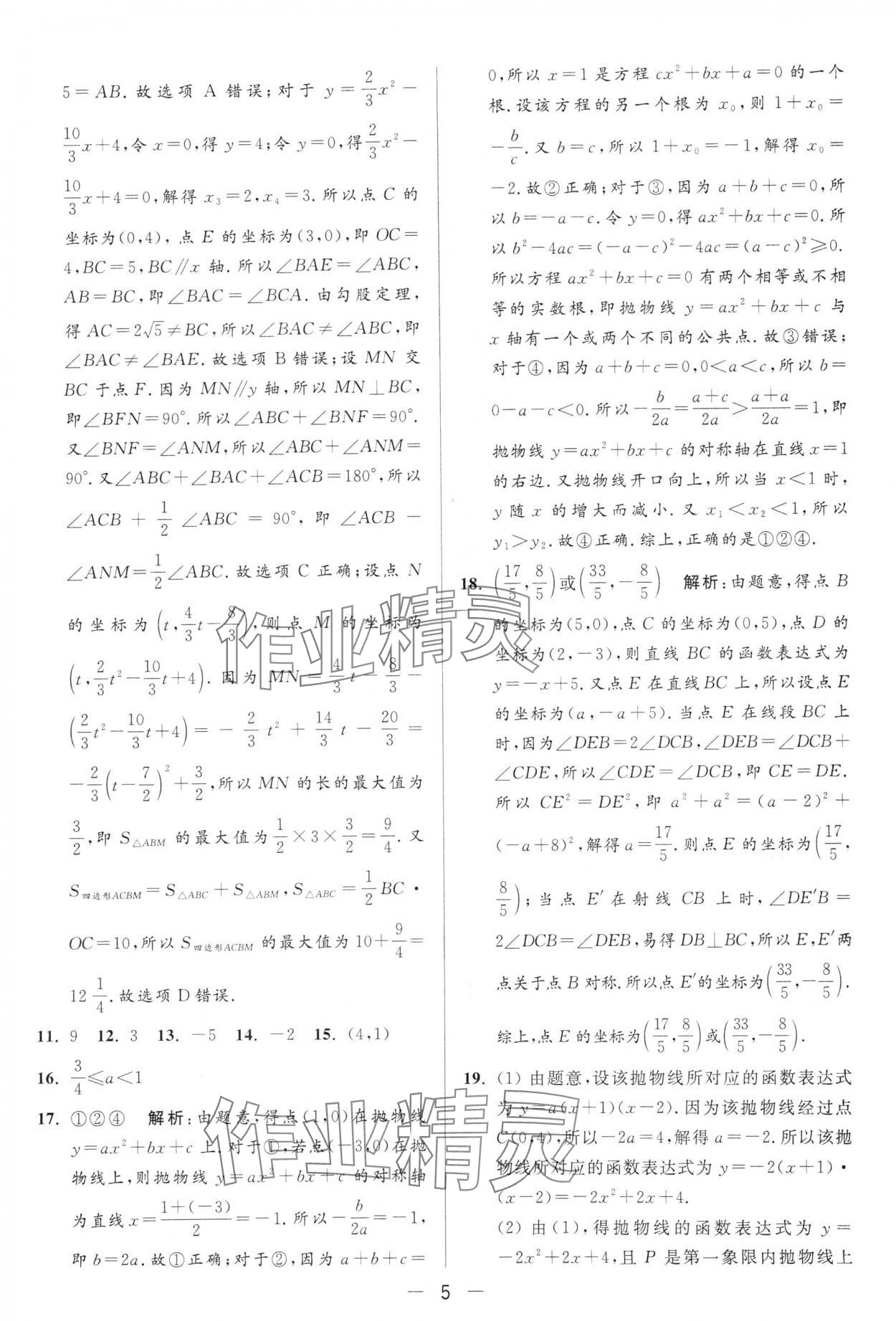 2025年亮點(diǎn)給力大試卷九年級數(shù)學(xué)下冊蘇科版 第5頁