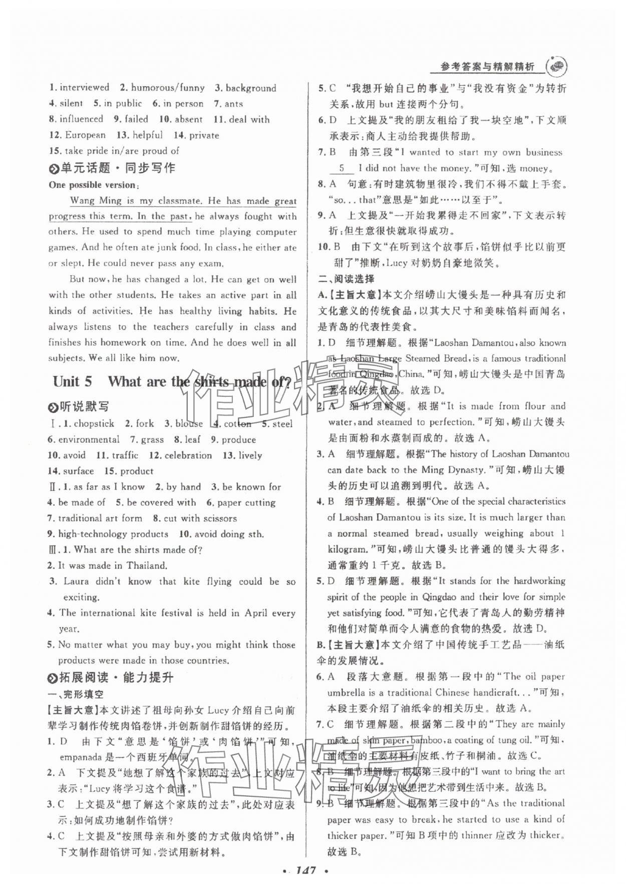 2024年大閱讀同步話題閱讀九年級英語人教版青島專版 第9頁