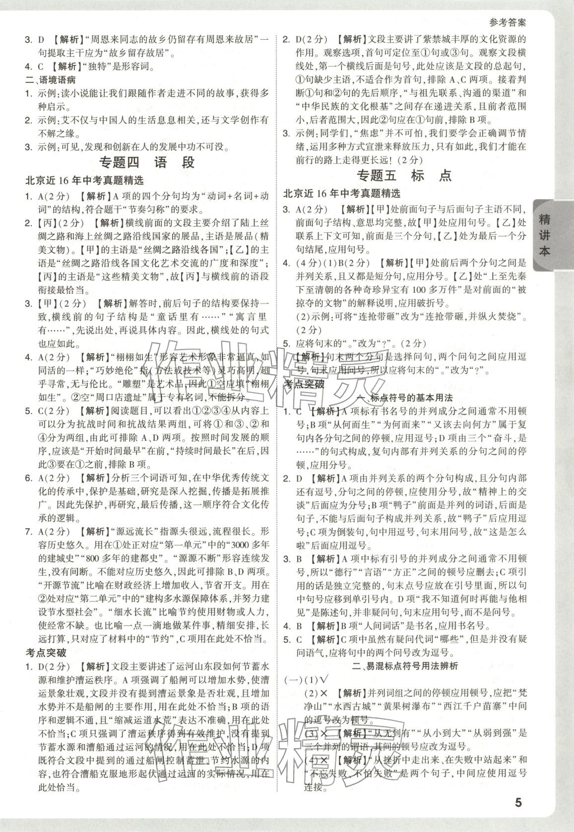 2026年万唯中考试题研究语文北京专版&nbsp;第7页