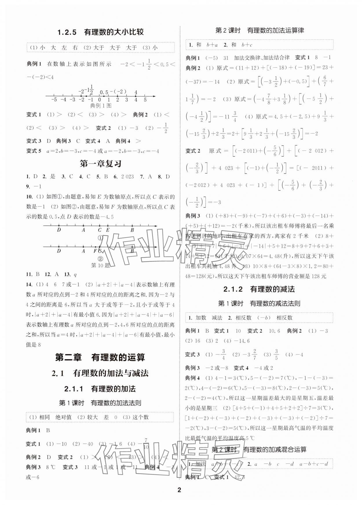 2025年通成学典课时作业本七年级数学上册人教版广州专版 第2页