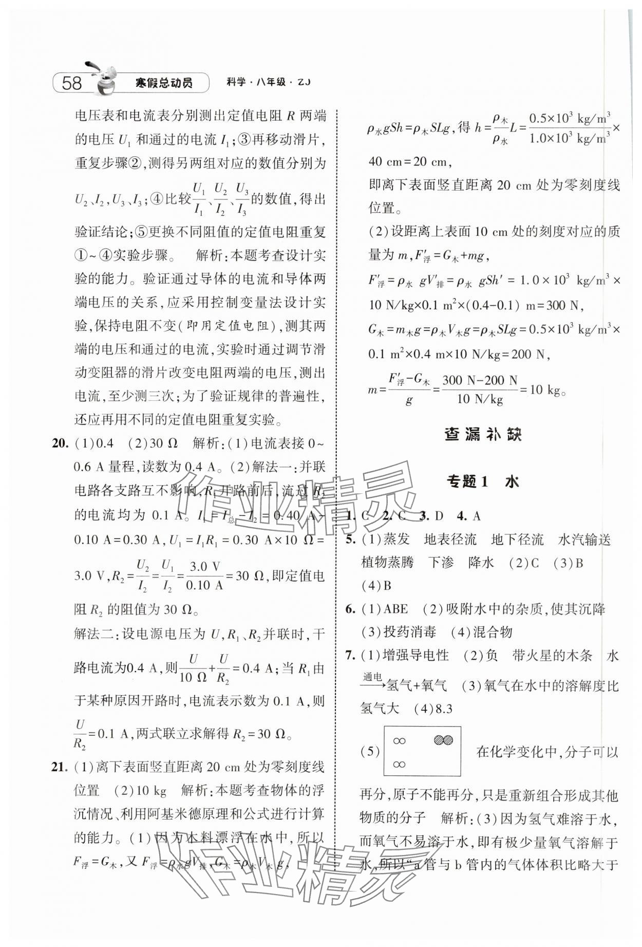 2025年经纶学典寒假总动员八年级科学浙教版 第4页