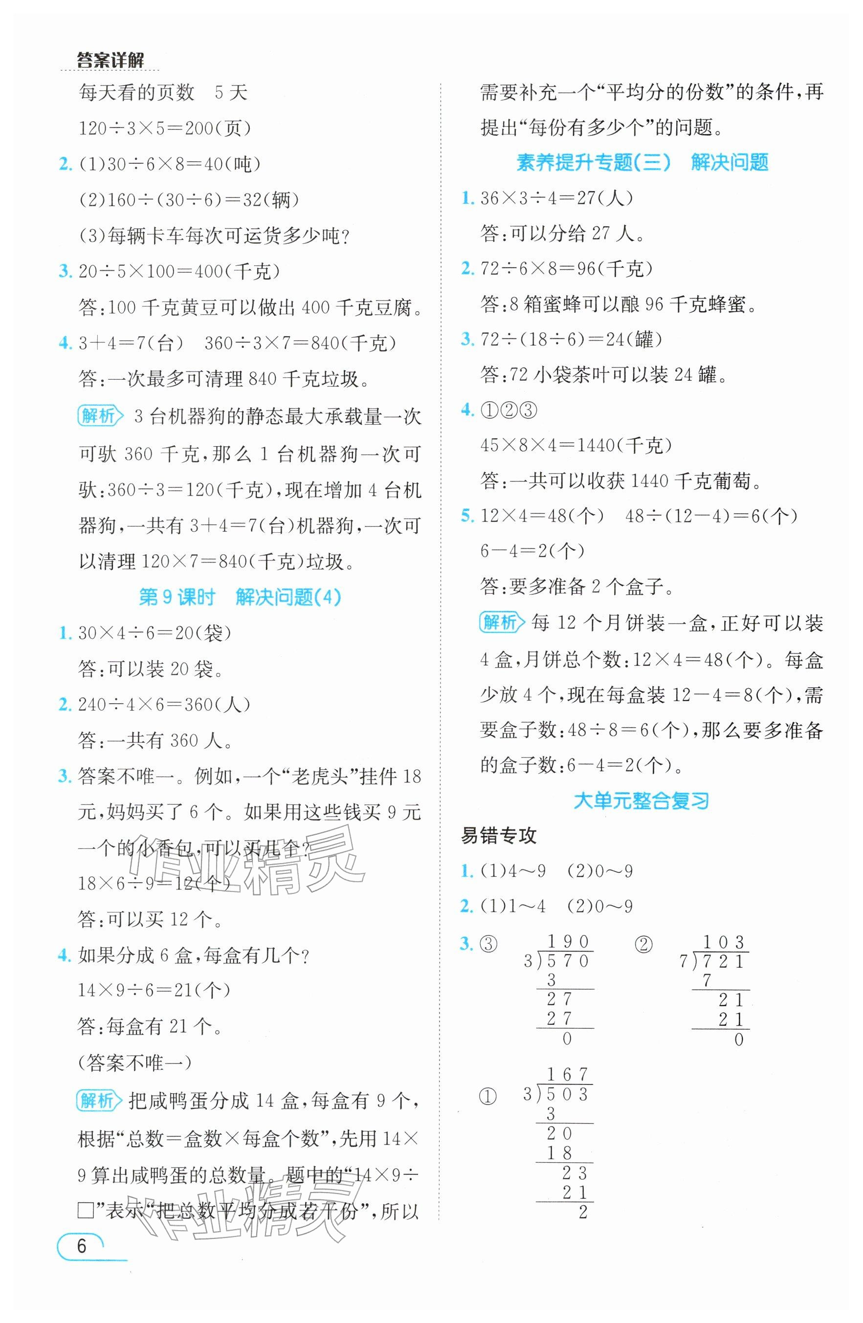 2026年名师测控三年级数学下册人教版&nbsp;参考答案第6页