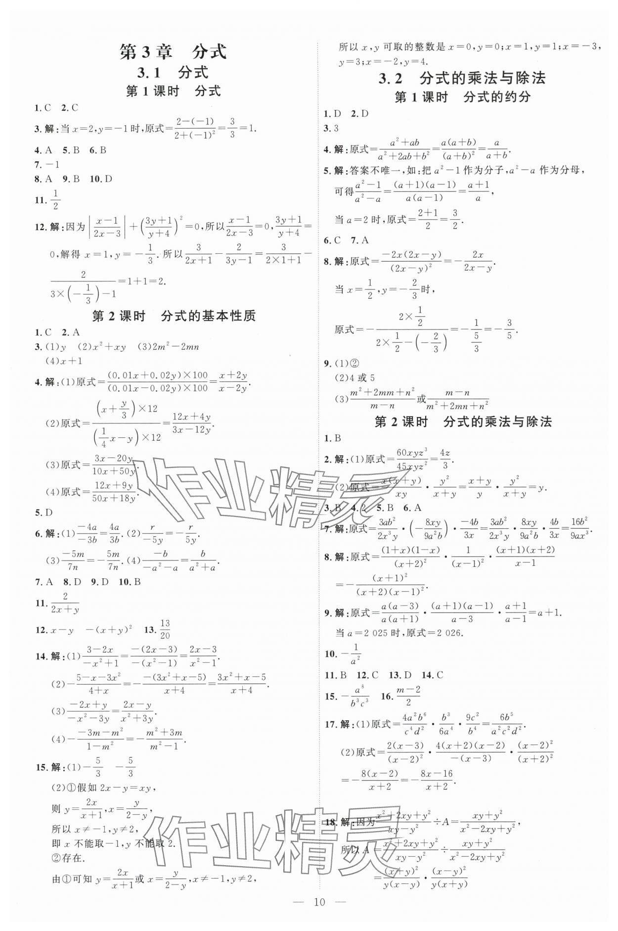 2025年優(yōu)加學(xué)案課時(shí)通八年級數(shù)學(xué)上冊青島版 第10頁