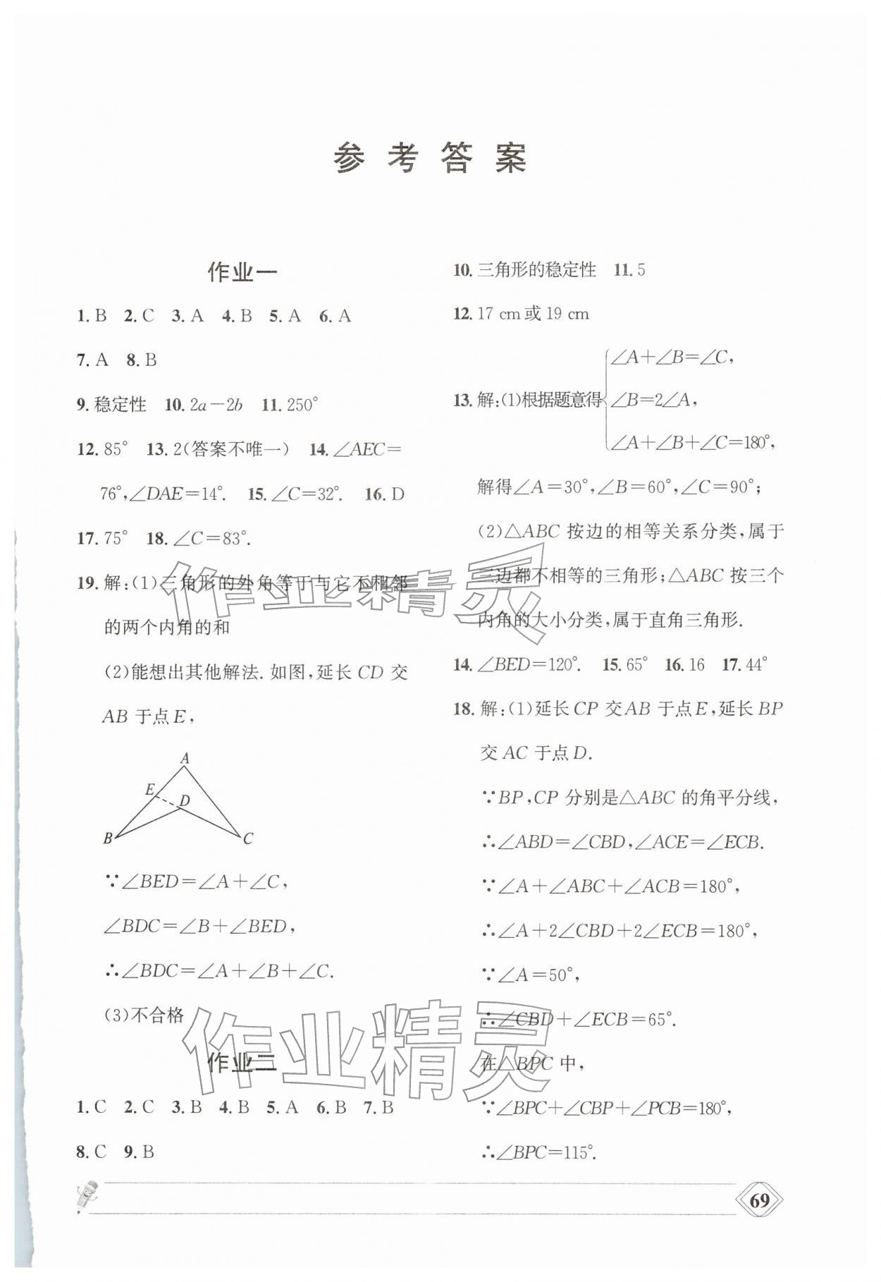 2026年寒假作业兰州大学出版社八年级数学人教版&nbsp;第1页