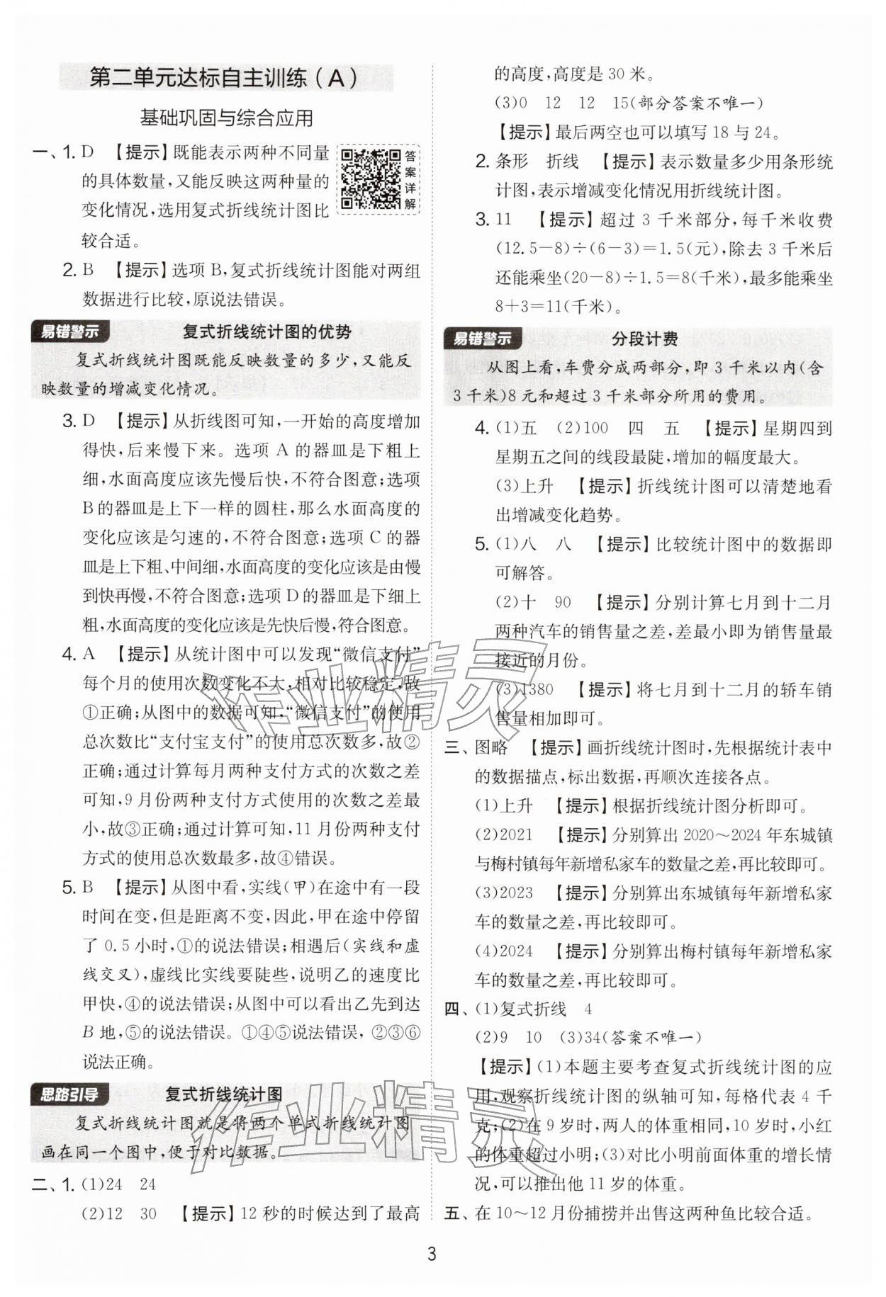 2026年实验班提优大考卷五年级数学下册苏教版&nbsp;第3页