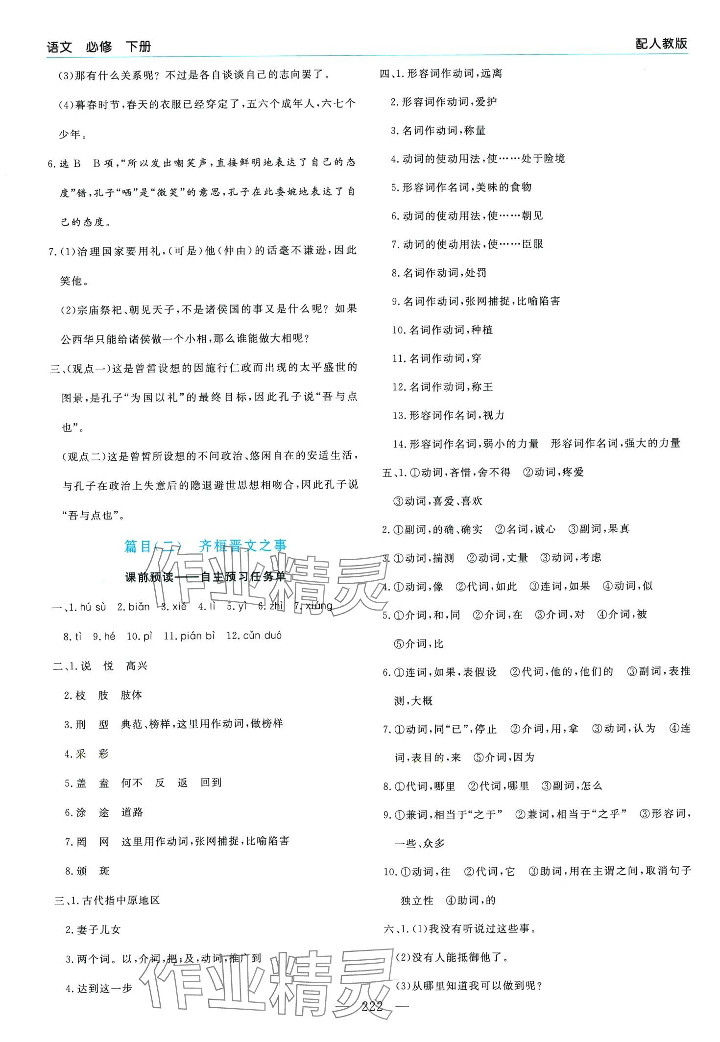 2024年新課程學(xué)習(xí)指導(dǎo)高中語文必修下冊(cè)人教版 第2頁(yè)