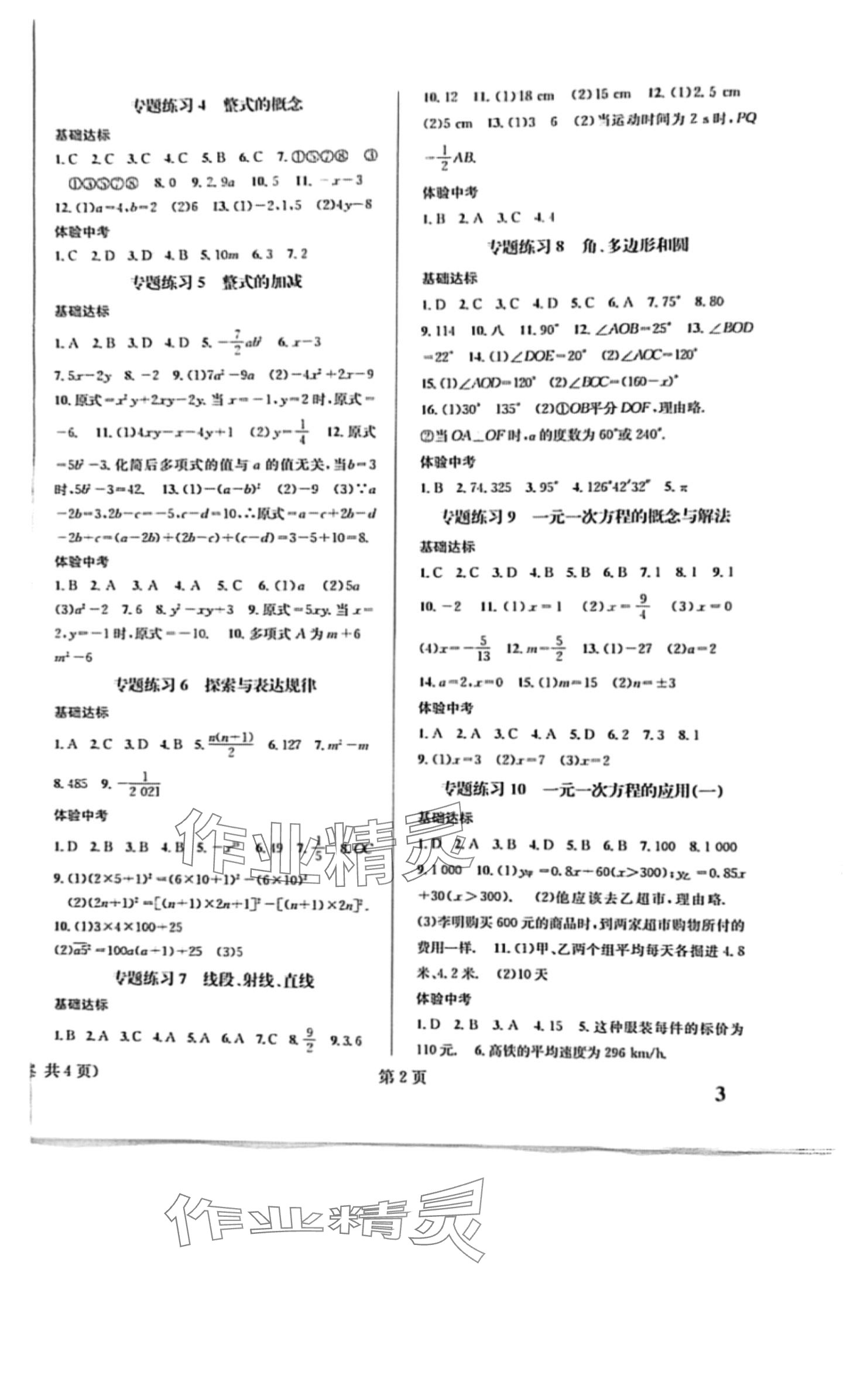 2024年寒假新动向七年级数学 第2页