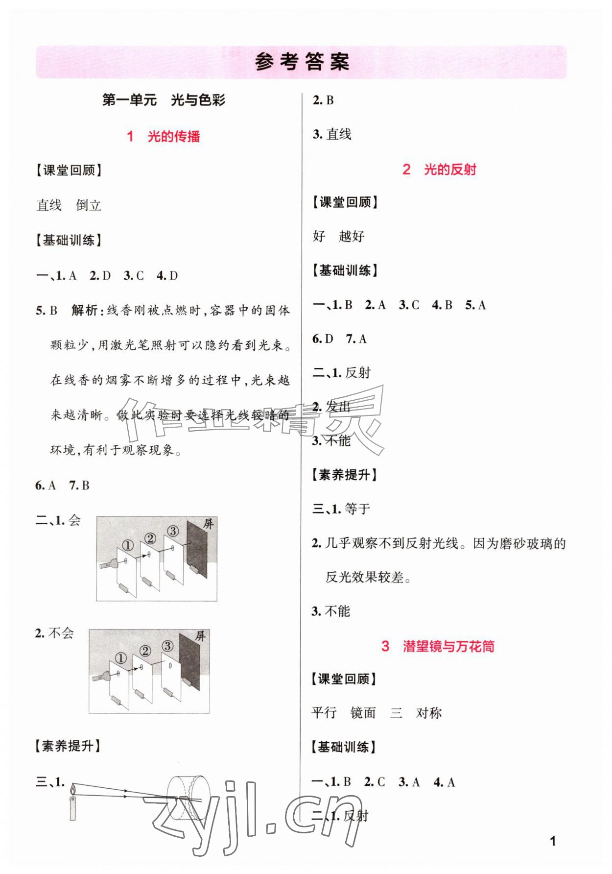 2026年素质培养与能力拓展五年级科学上册苏教版&nbsp;第1页