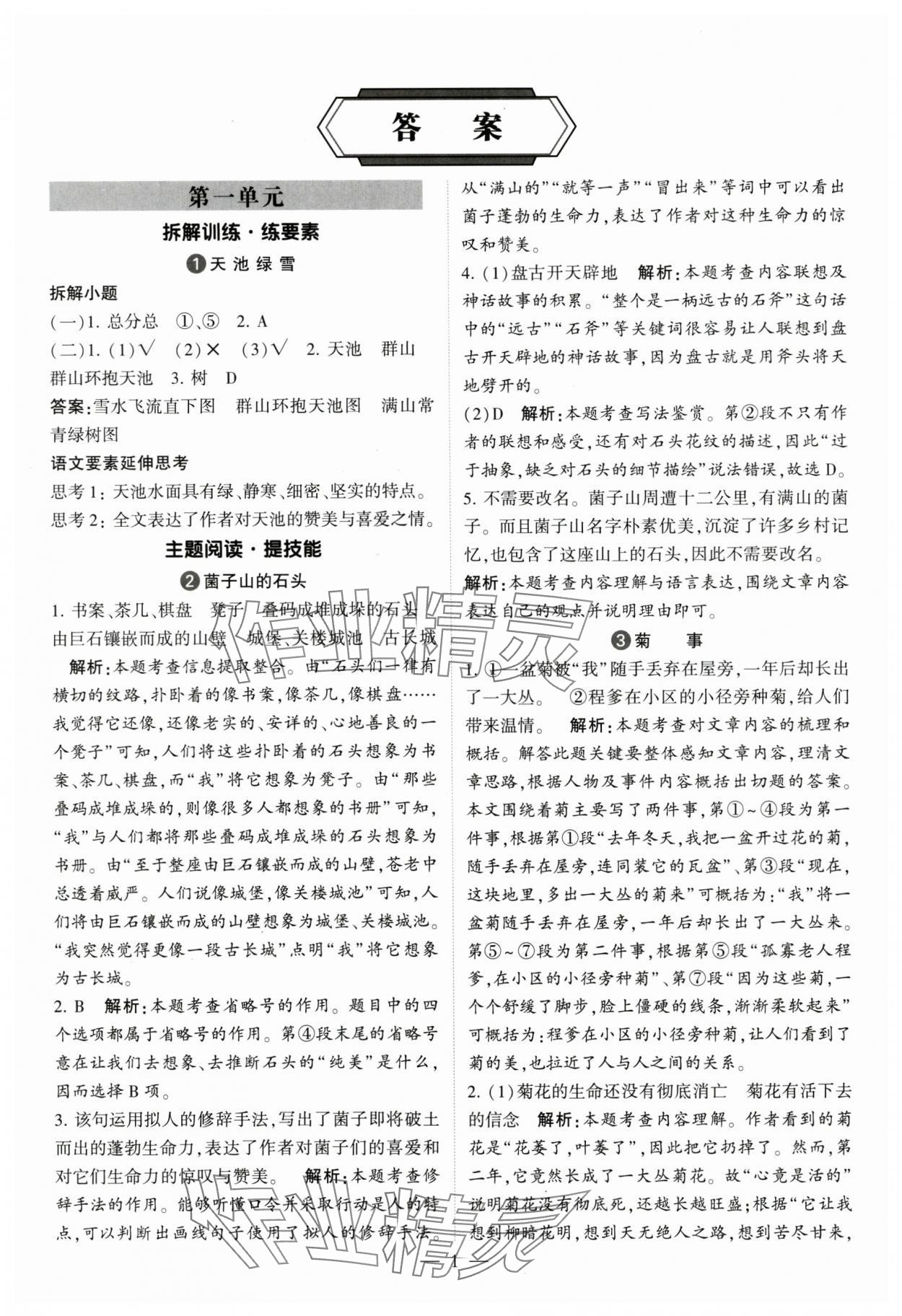 2024年經(jīng)綸學(xué)典學(xué)霸同步閱讀六年級(jí)語文上冊(cè)人教版 第1頁