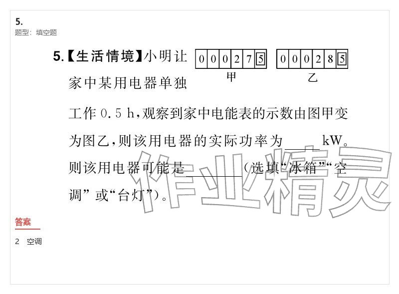 2026年优质课堂导学案九年级物理下册人教版&nbsp;参考答案第45页