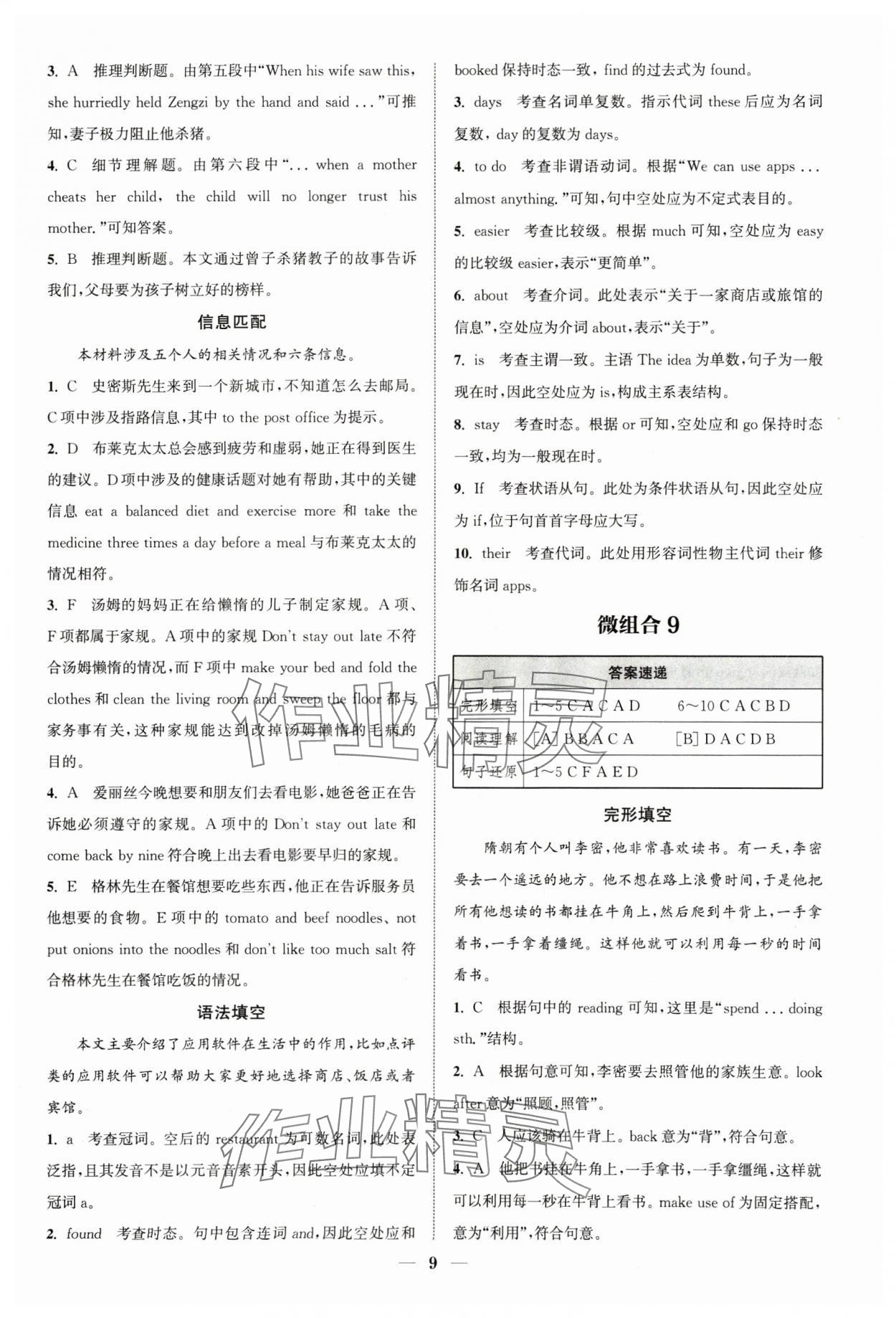 2025年通城學(xué)典組合訓(xùn)練八年級(jí)英語(yǔ)滬教版深圳專版 第9頁(yè)