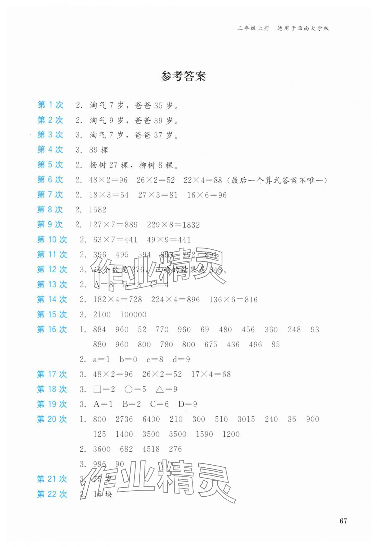 2025年快速口算本三年级数学上册西师大版 第1页