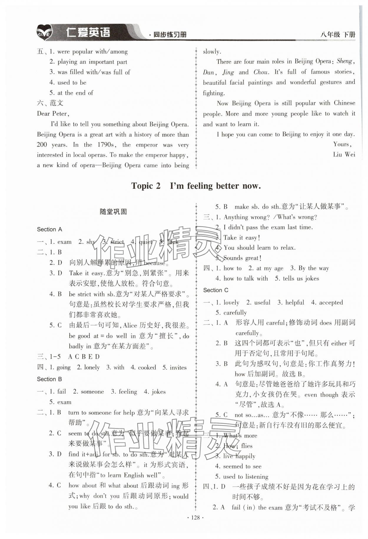 2024年仁爱英语同步练习册八年级下册仁爱版内蒙古专版 参考答案第3页