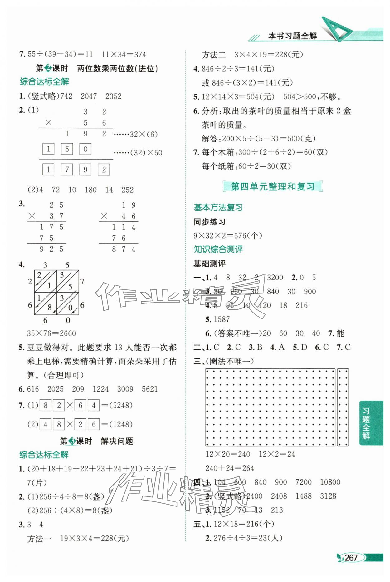 2025年教材全解三年級數學下冊人教版 第7頁