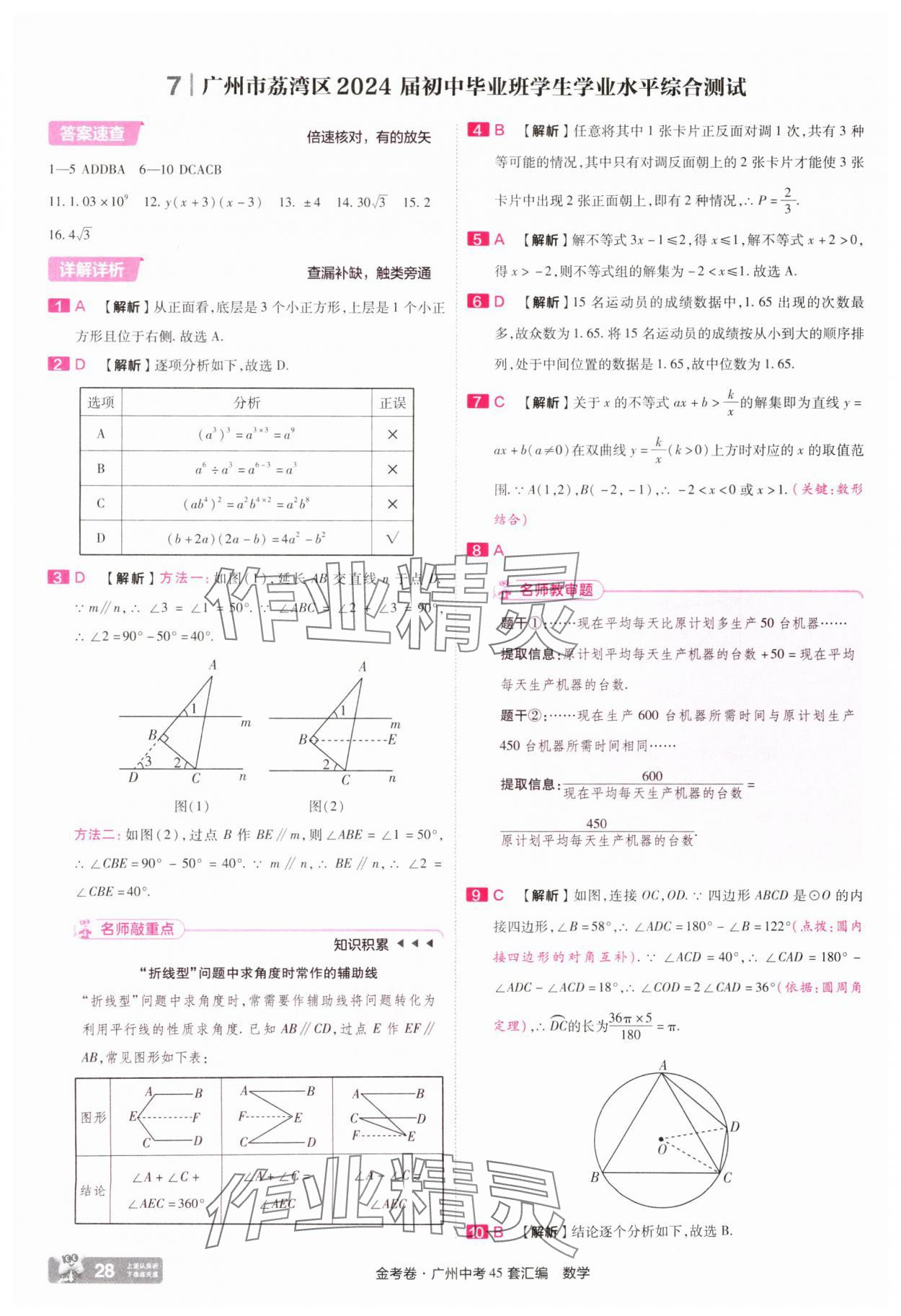 2025年金考卷中考45套匯編數學廣州專版&nbsp;第28頁