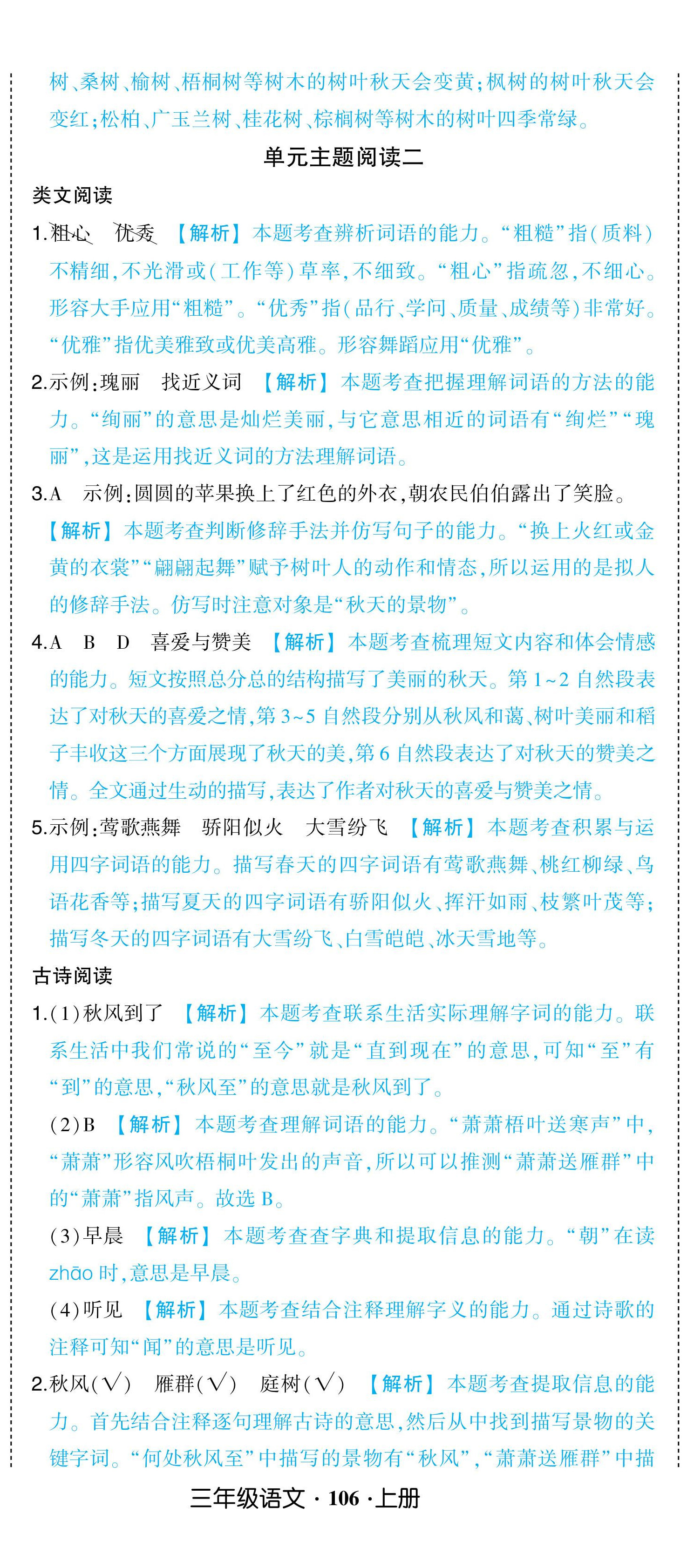 2024年黃岡狀元成才路狀元作業(yè)本三年級(jí)語(yǔ)文上冊(cè)人教版浙江專(zhuān)版 參考答案第8頁(yè)