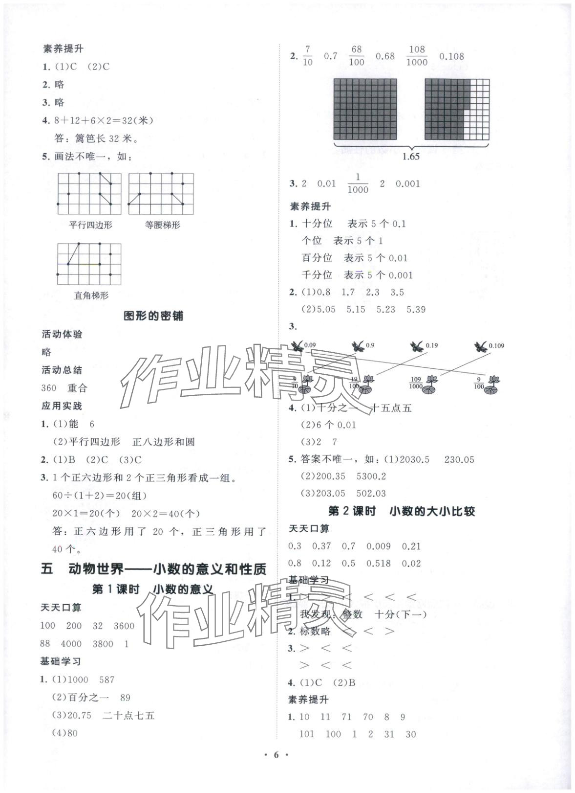 2025年同步练习册分层指导四年级数学上册青岛版五四制 第6页