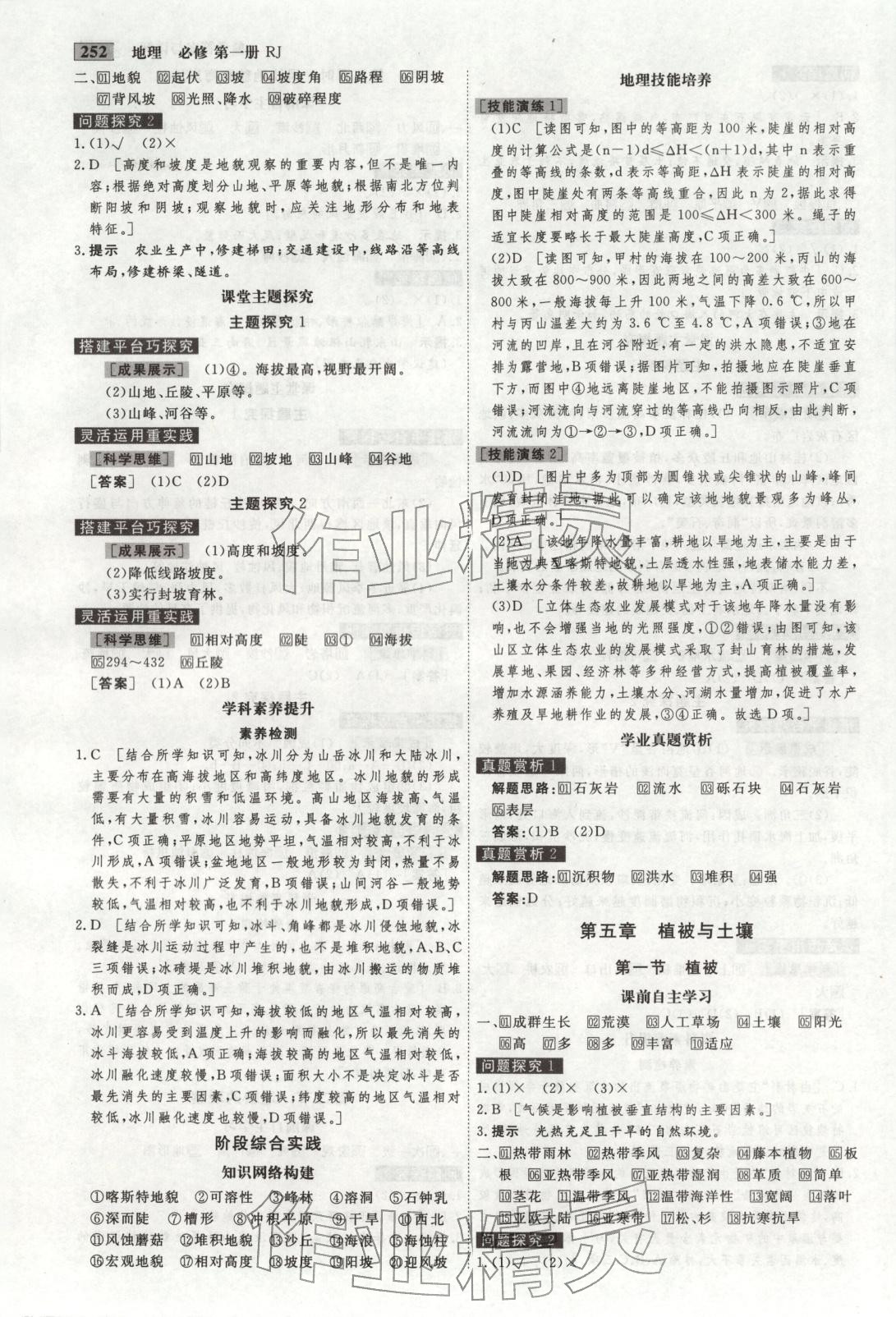 2025年金版教程高中新课程创新导学案高中地理必修第一册人教版 第10页