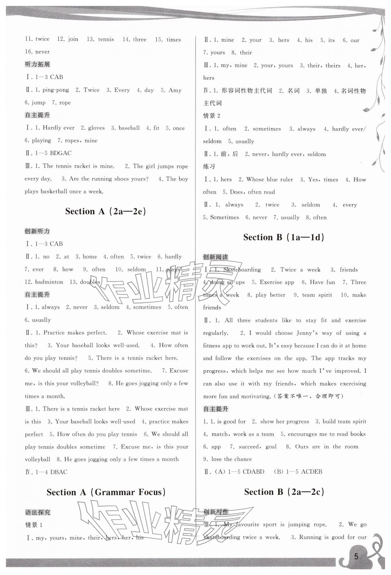2026年顶尖课课练七年级英语下册人教版&nbsp;参考答案第5页