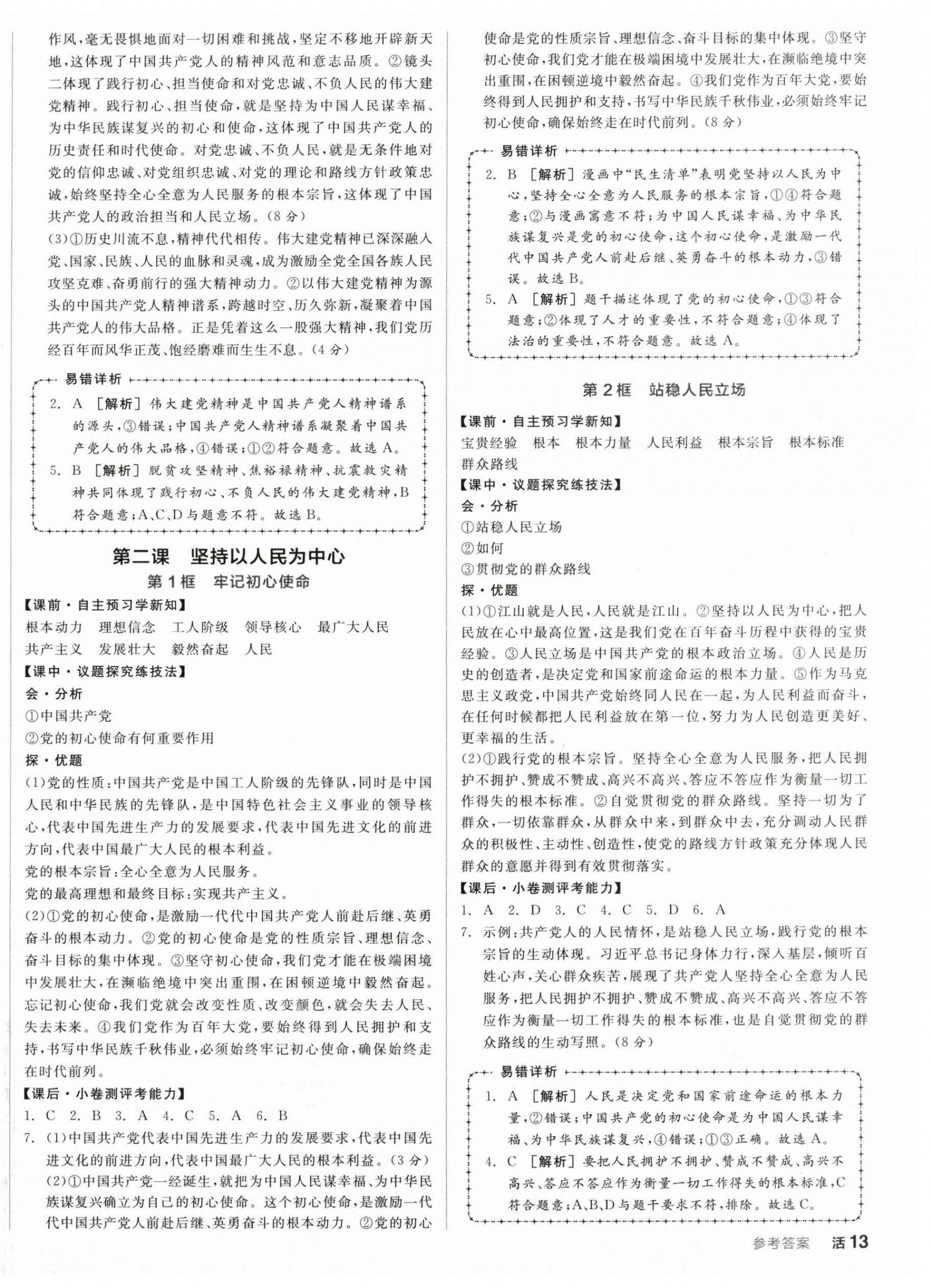 2026年全品学练考九年级道德与法治上册人教版&nbsp;第2页