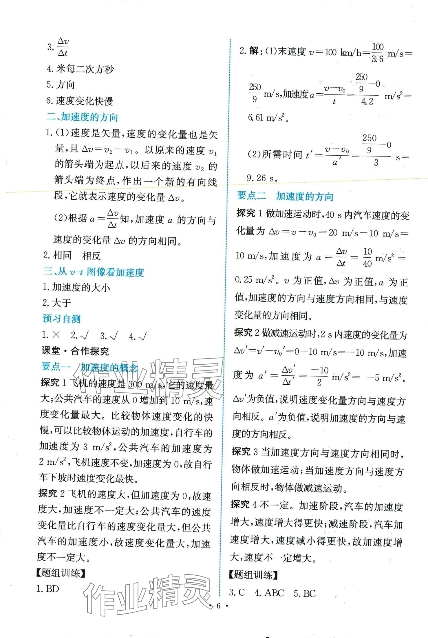 2024年能力培養(yǎng)與測試高中物理必修第一冊人教版 第5頁