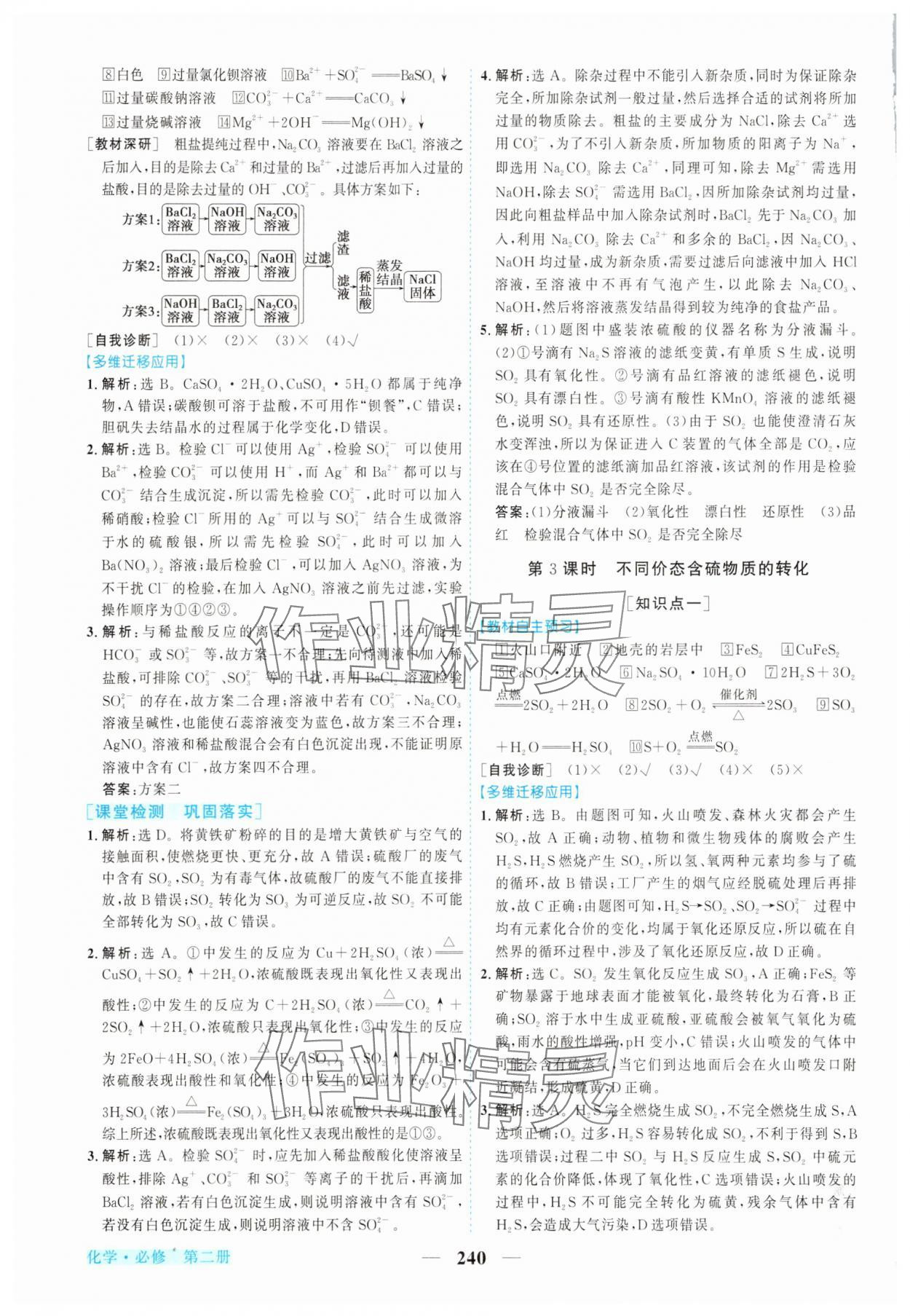 2025年新坐標同步練習高中化學必修第二冊人教版青海專版 參考答案第3頁