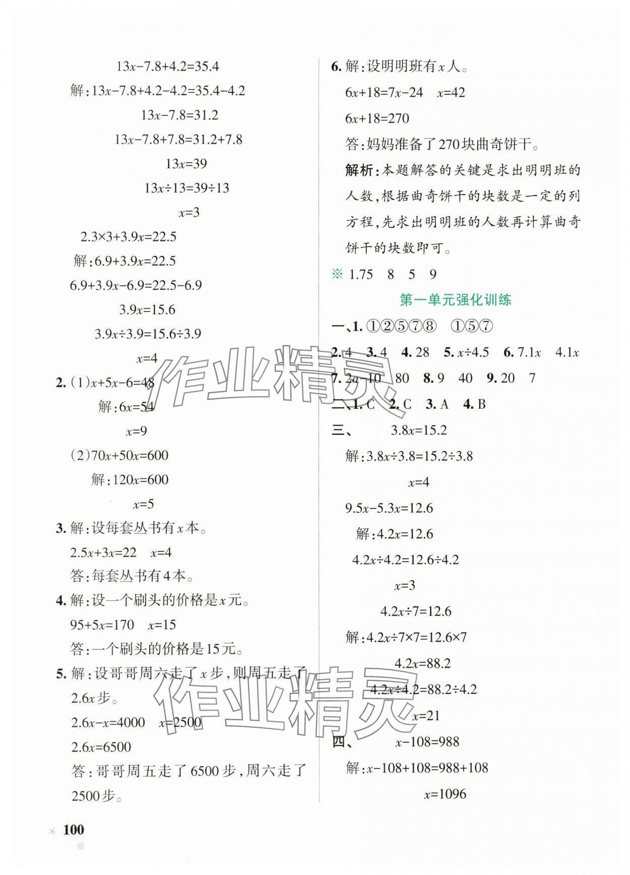 2025年小學學霸作業(yè)本五年級數(shù)學下冊蘇教版 參考答案第8頁
