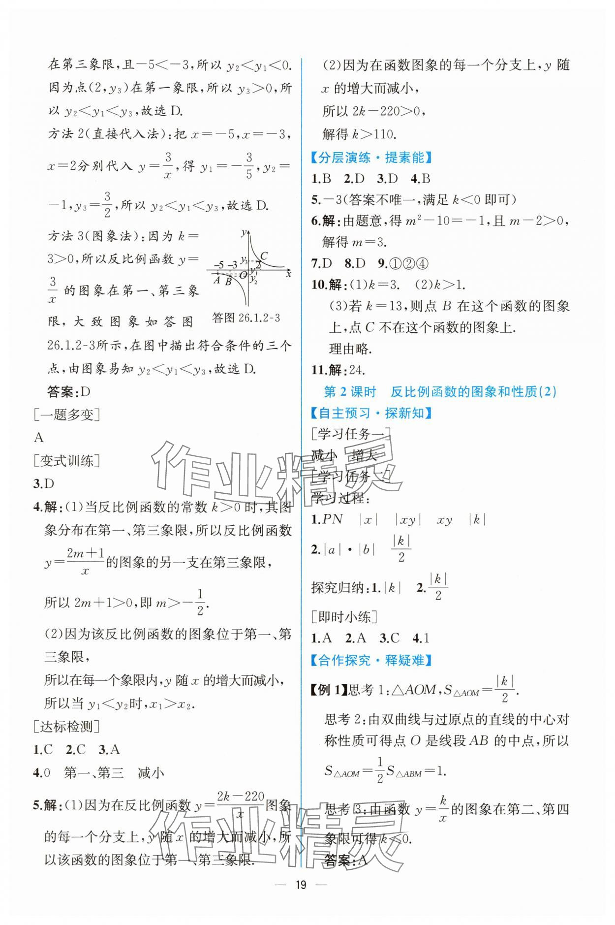 2025年課時練人民教育出版社九年級數學下冊人教版 第3頁